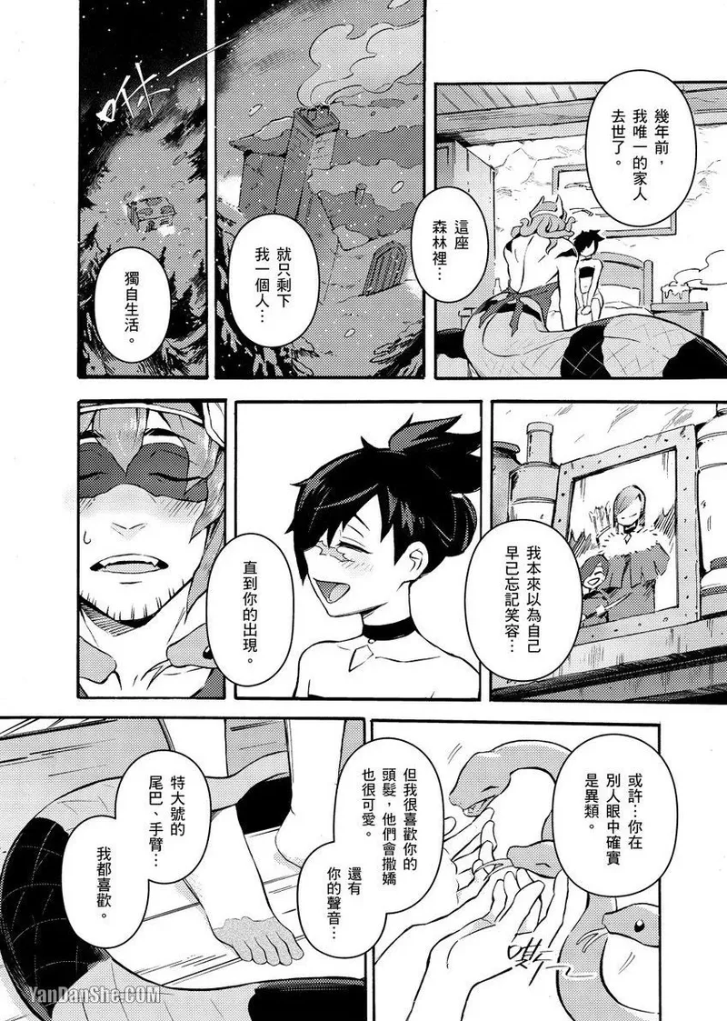 [Nofi] Forest of Strangers Ep. 01 / 异人之森 第01话 24eme image