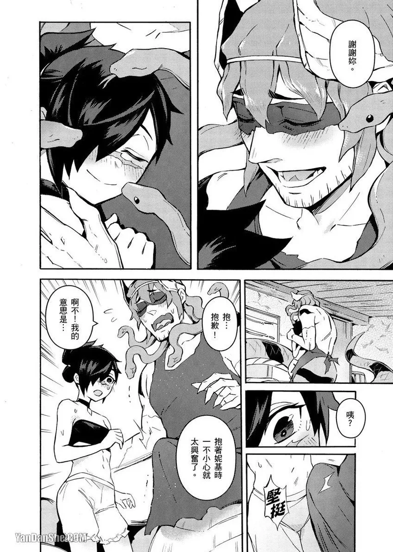 [Nofi] Forest of Strangers Ep. 01 / 异人之森 第01话 26eme image