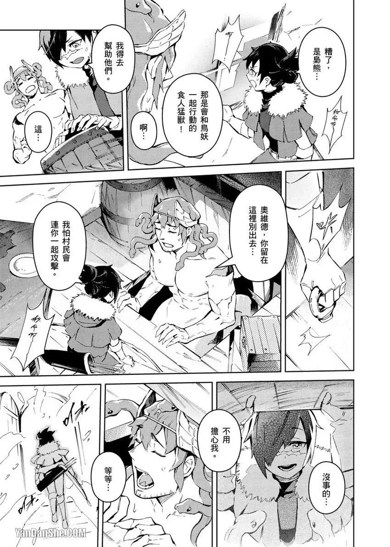 [Nofi] Forest of Strangers Ep. 02 / 异人之森 第02话 5eme image