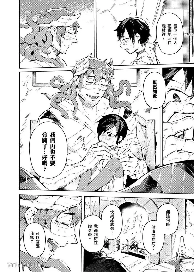 [Nofi] Forest of Strangers Ep. 02 / 异人之森 第02话 14eme image