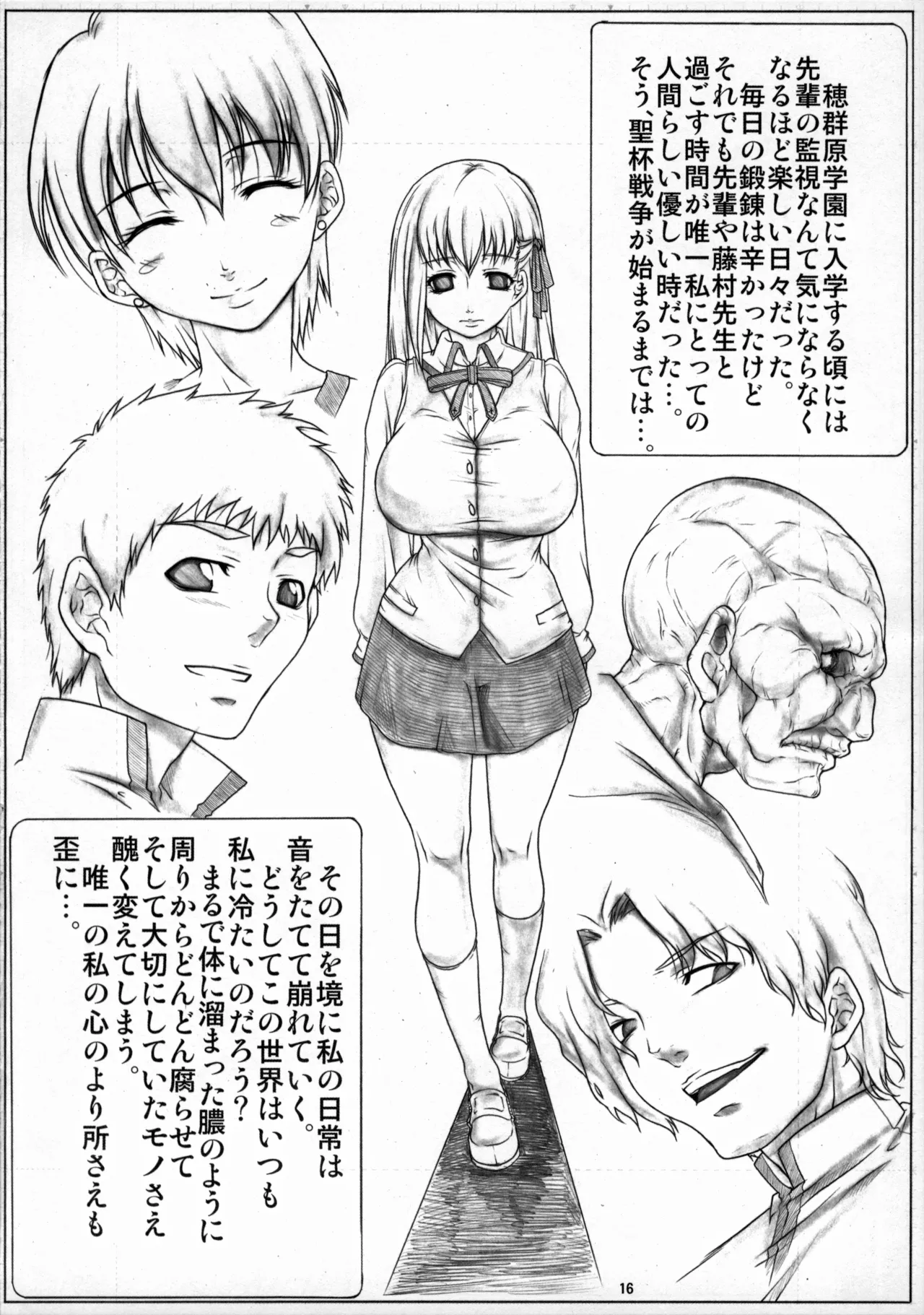 (C74) [AXZ (Kutani)] Angel's Stroke 14 Kuroki Sakura no Mai Chiru Yoru ni (Fate/stay night) 17eme image