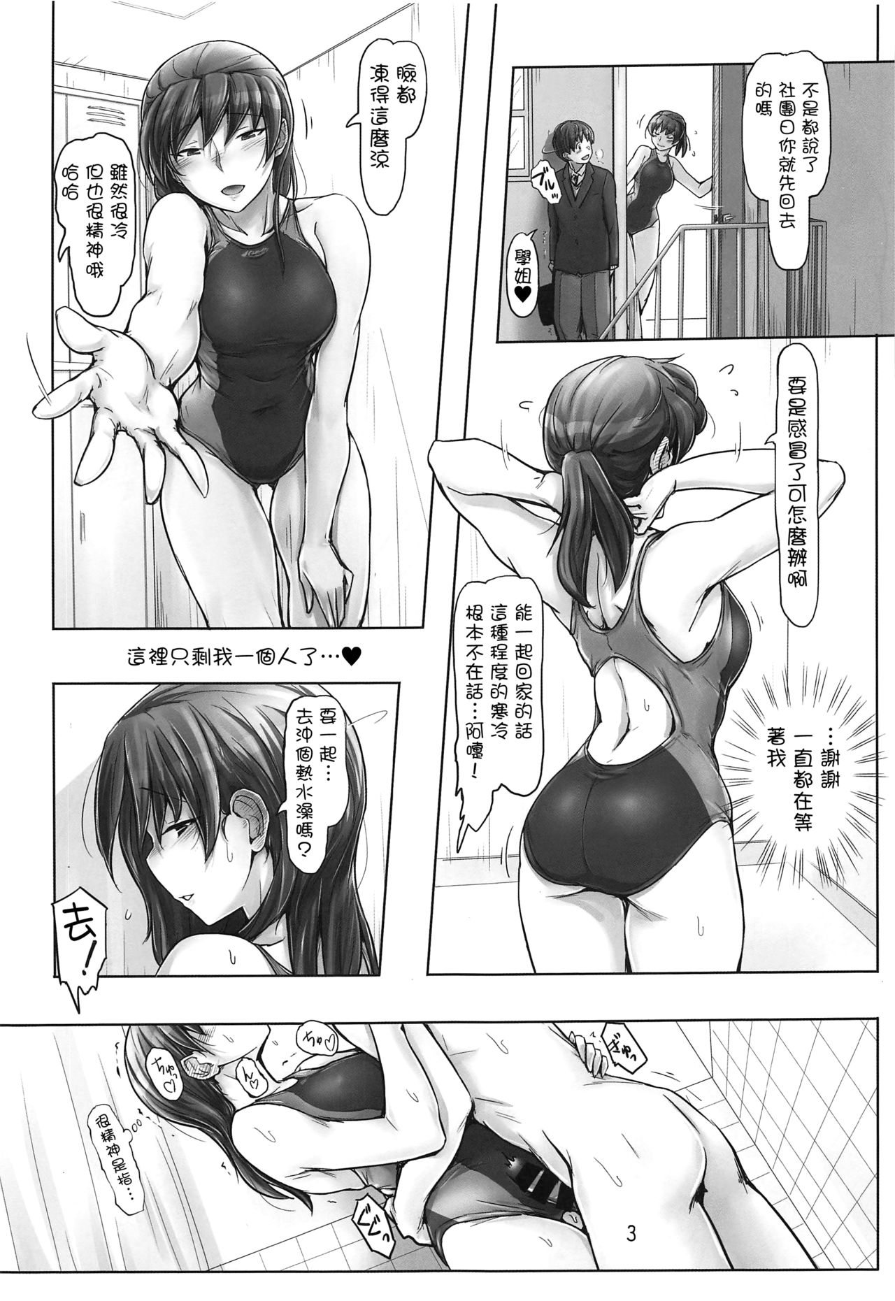 (C97) [UGC (Sasaki Akira)] Kyou mo Samui na. Senpai to Atatamarou! (Amagami) [Chinese] [洛鳶漢化組] image number 2