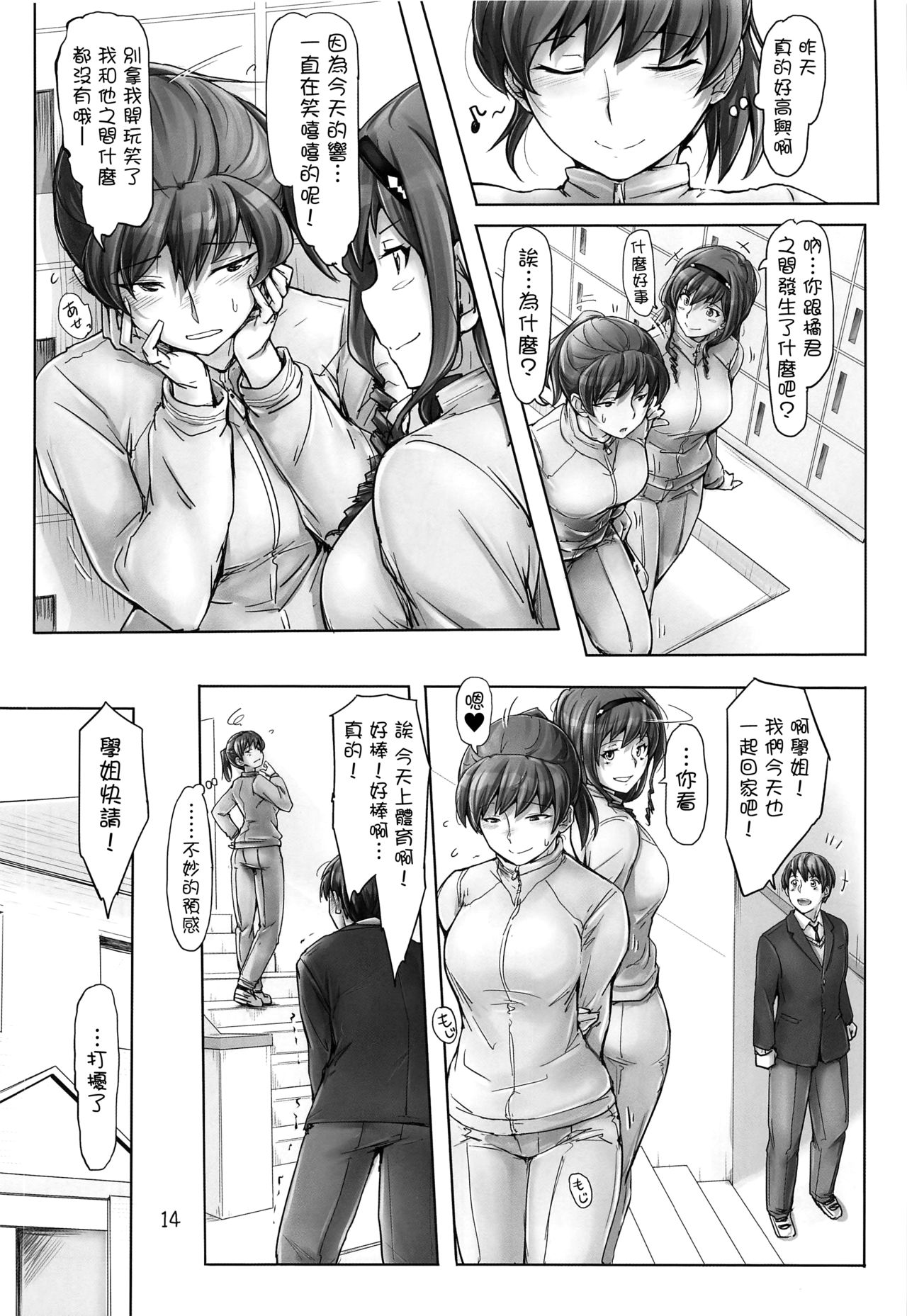 (C97) [UGC (Sasaki Akira)] Kyou mo Samui na. Senpai to Atatamarou! (Amagami) [Chinese] [洛鳶漢化組] image number 13