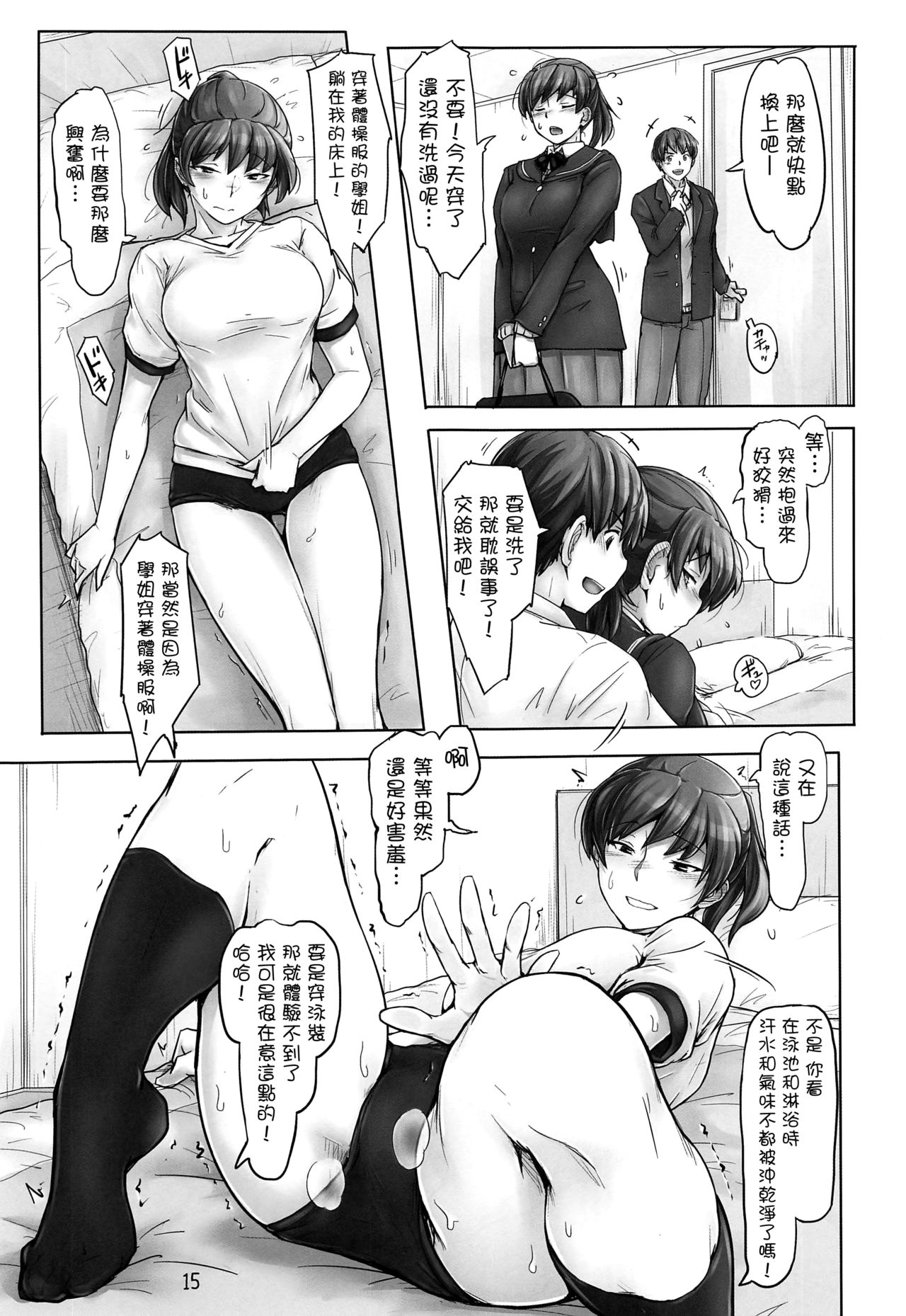 (C97) [UGC (Sasaki Akira)] Kyou mo Samui na. Senpai to Atatamarou! (Amagami) [Chinese] [洛鳶漢化組] image number 14