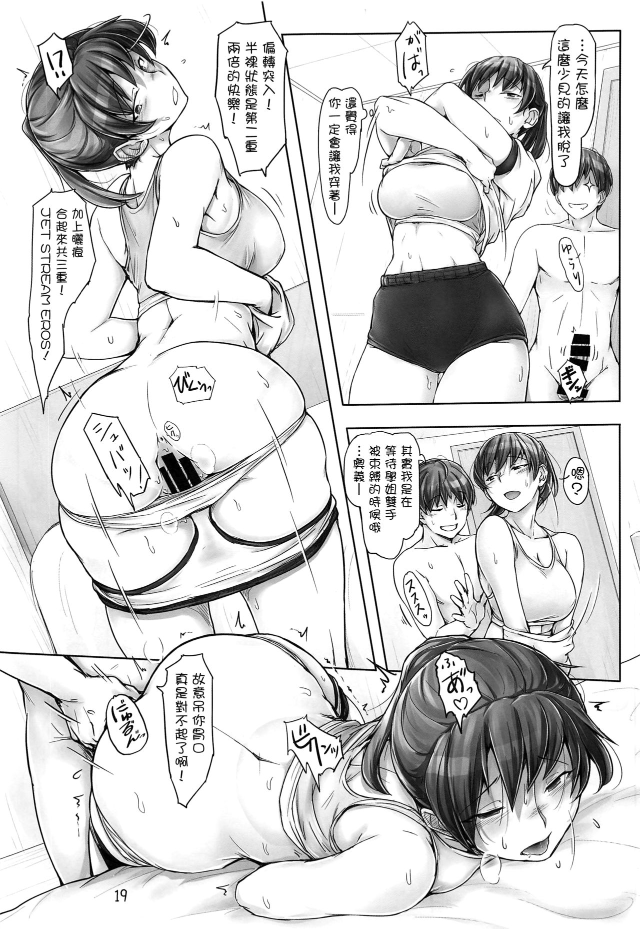(C97) [UGC (Sasaki Akira)] Kyou mo Samui na. Senpai to Atatamarou! (Amagami) [Chinese] [洛鳶漢化組] image number 18