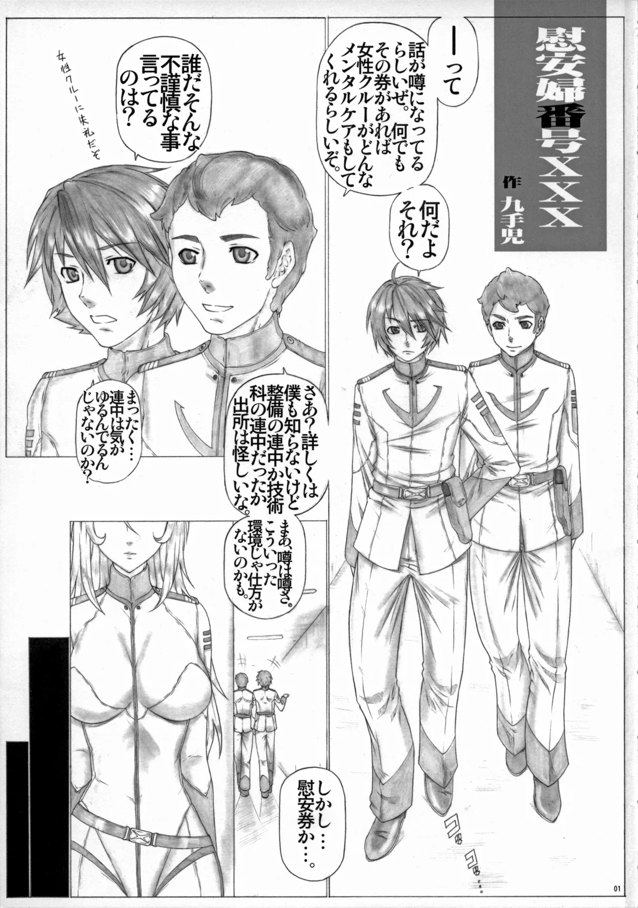 (C84) [AXZ (Kutani)] Angel's Stroke 70 - Matorabu! Gaiuchuu Yakan Nikutaisen Hen (Space Battleship Yamato 2199) Bildnummer 2