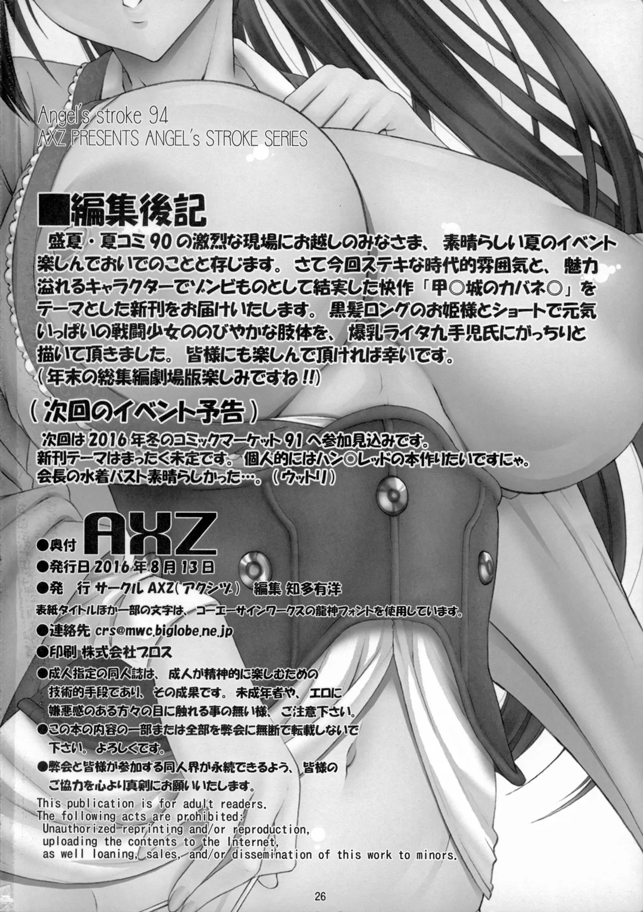 (C90) [AXZ (Kutani)] Angel's stroke 94 Kairakujou no Ayame!! (Koutetsujou no Kabaneri) numero di immagine  27