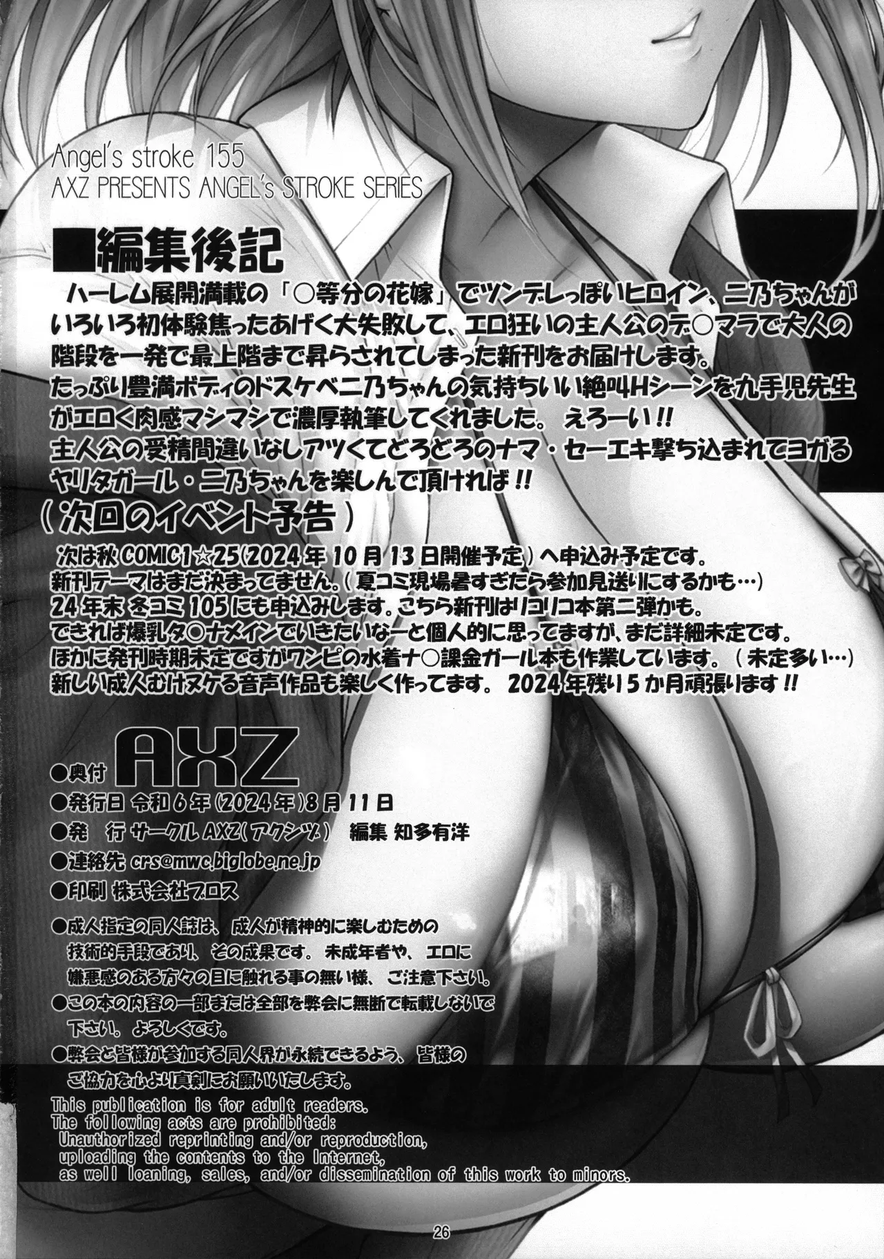 (C104) [AXZ (Kutani)] Angel's stroke 155 5-toubun no Hanayome 2 Nikui Aitsu e Warudakumi Cooking Dosukebe-jiru Get!! (Gotoubun no Hanayome) 图片编号 28