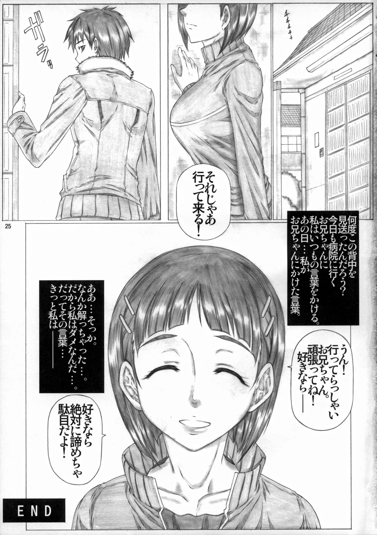 (COMIC1☆7) [AXZ (Kutani)] Angel's stroke 72 Suguha Scramble! Oniichan no Seiyoku Kanri (Sword Art Online) imagen número 26