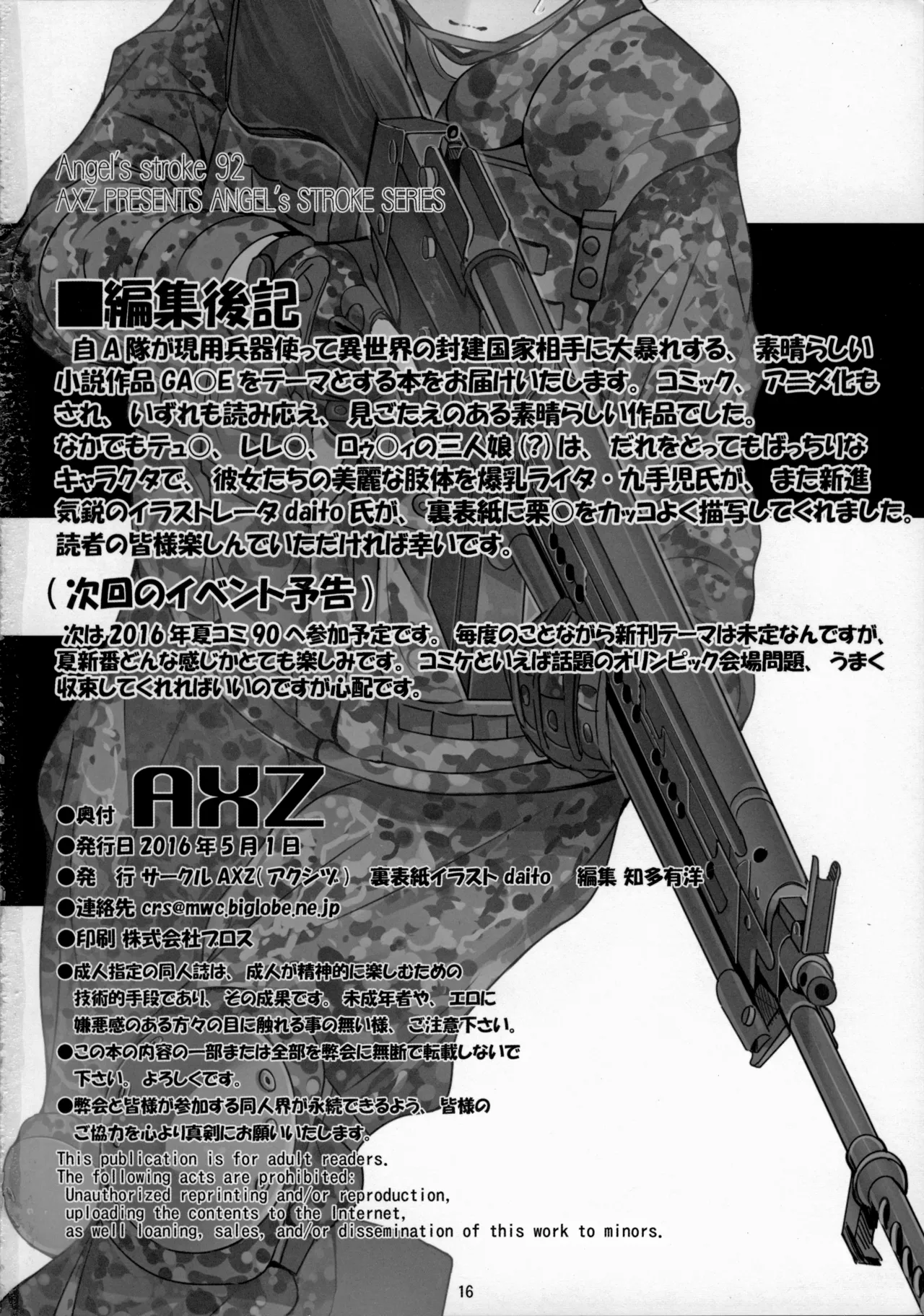 (COMIC1☆10) [AXZ (Kutani)] Angel's stroke 92 G2 (Gate Jieitai Kano Chi nite, Kaku Tatakaeri) 画像番号 17