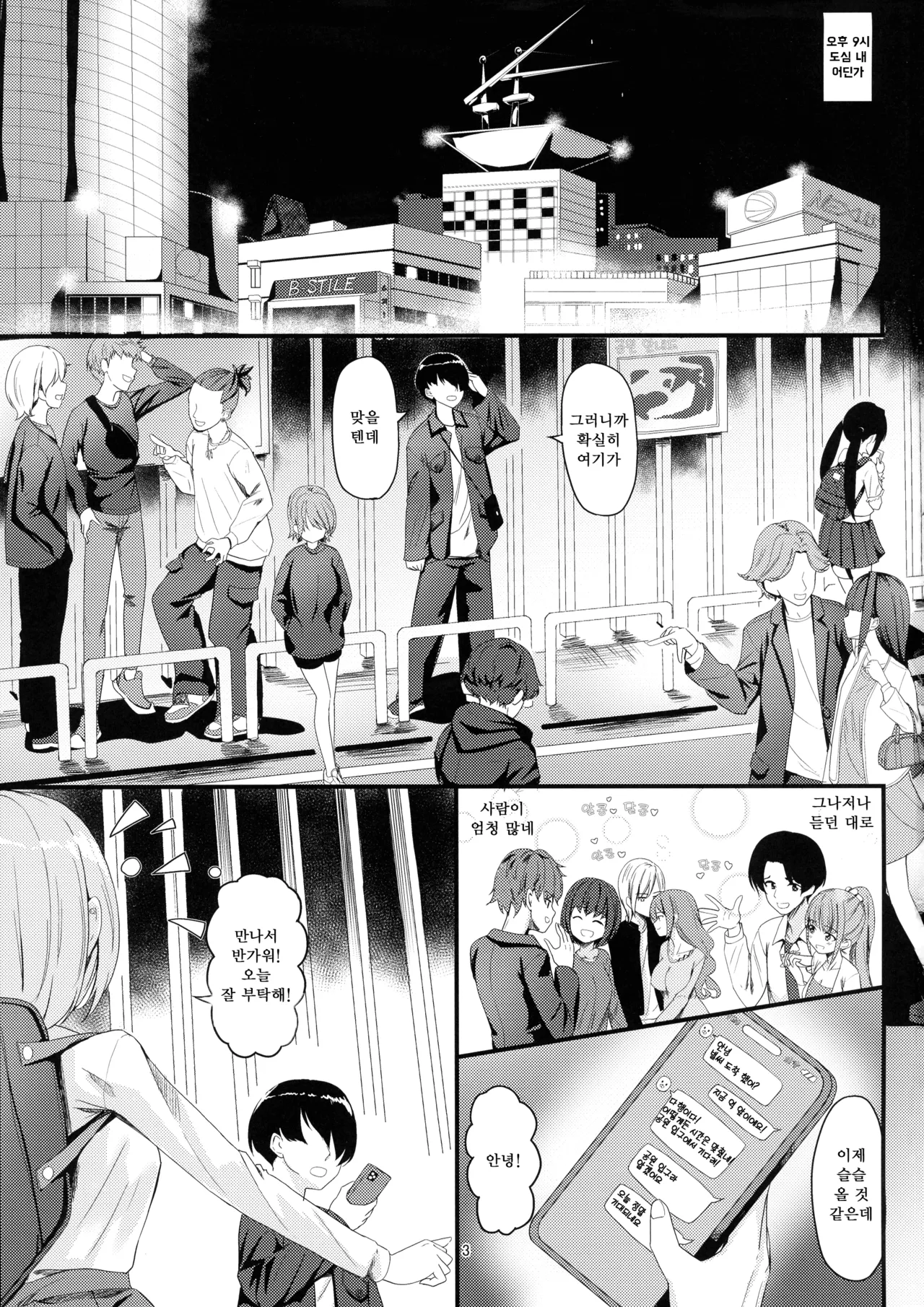 (Futaket 30) [Obsession! (Hyouga.)] Milk Uri no Shoujo | 우유 팔이 소녀 [Korean] image number 4