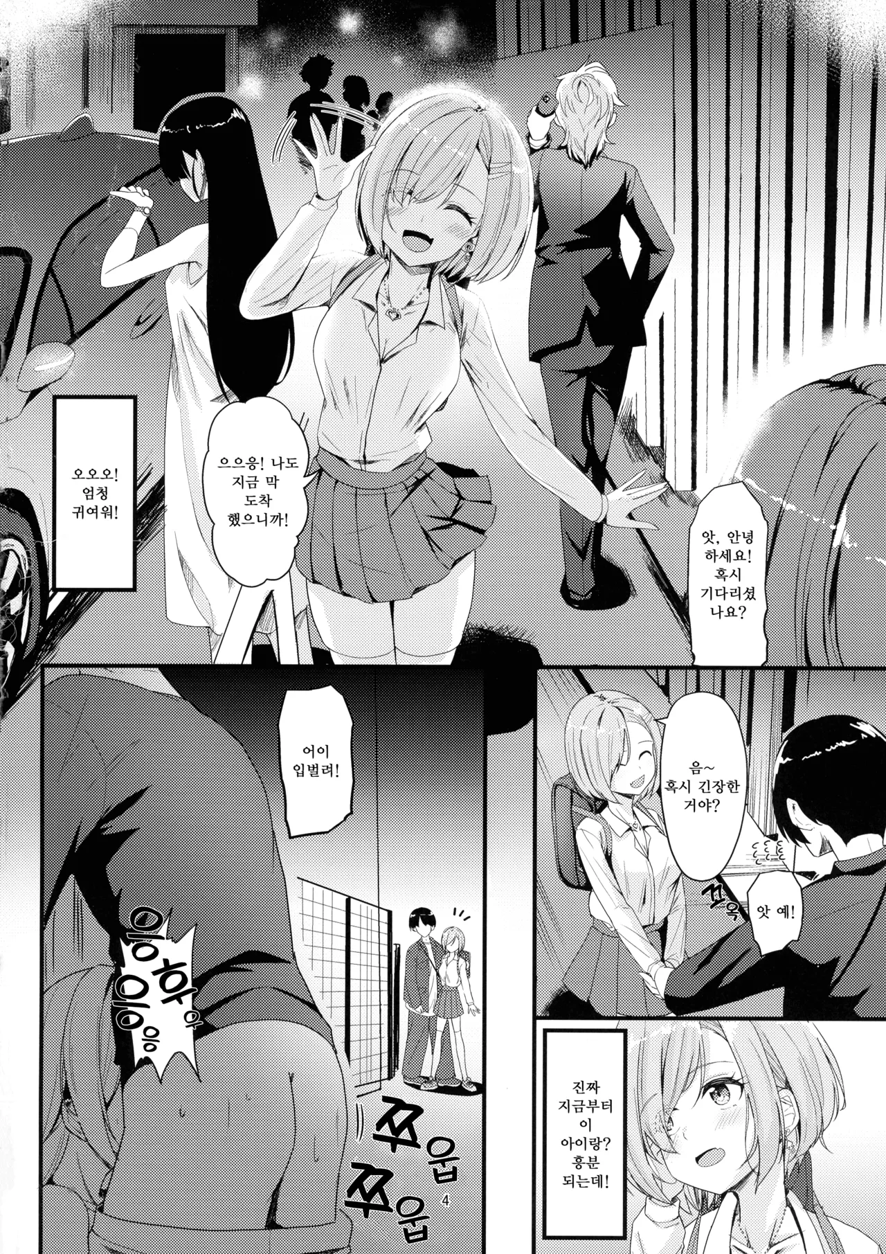 (Futaket 30) [Obsession! (Hyouga.)] Milk Uri no Shoujo | 우유 팔이 소녀 [Korean] image number 5