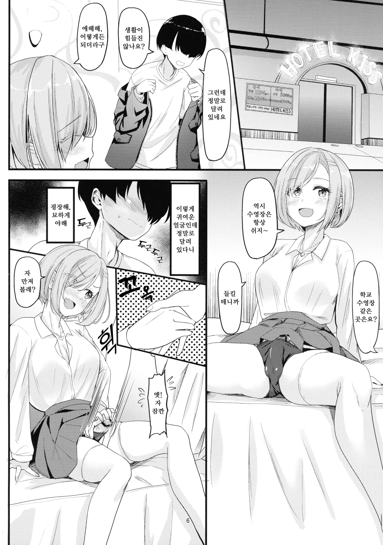 (Futaket 30) [Obsession! (Hyouga.)] Milk Uri no Shoujo | 우유 팔이 소녀 [Korean] image number 7