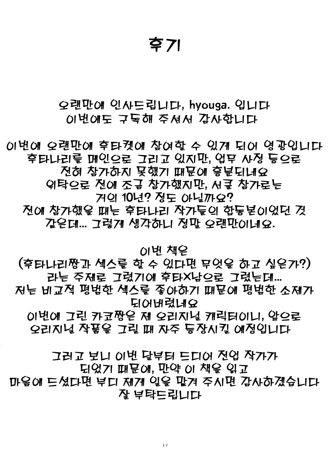 (Futaket 30) [Obsession! (Hyouga.)] Milk Uri no Shoujo | 우유 팔이 소녀 [Korean] image number 18