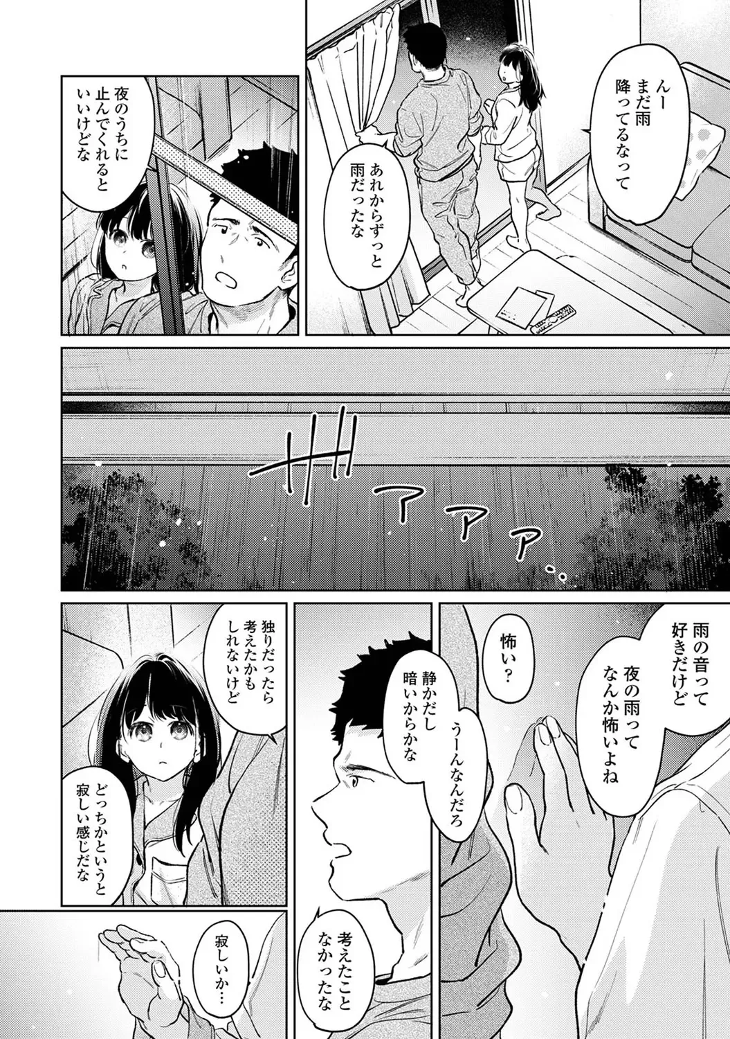 Fumitsuki Sou] 1LDK+JK Ikinari Doukyo? Mitchaku!? Hatsu Ecchi!!? Ch.53 numero di immagine  3