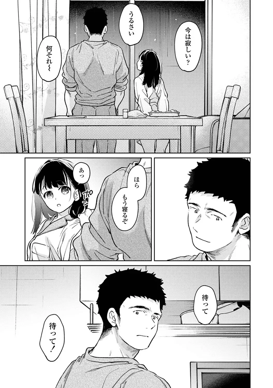 Fumitsuki Sou] 1LDK+JK Ikinari Doukyo? Mitchaku!? Hatsu Ecchi!!? Ch.53 numero di immagine  4