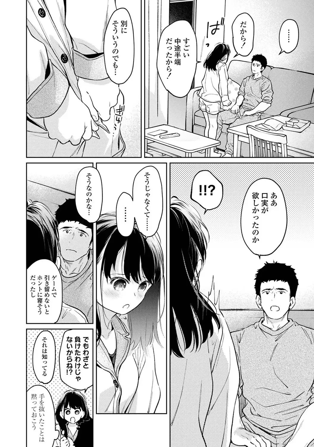 Fumitsuki Sou] 1LDK+JK Ikinari Doukyo? Mitchaku!? Hatsu Ecchi!!? Ch.53 numero di immagine  9