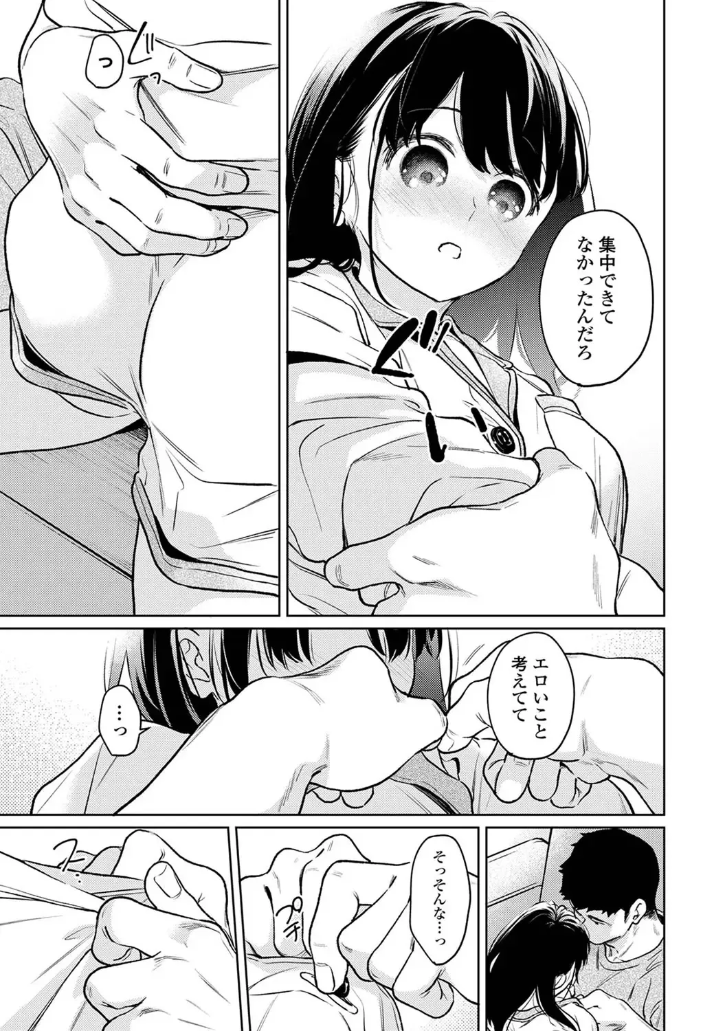 Fumitsuki Sou] 1LDK+JK Ikinari Doukyo? Mitchaku!? Hatsu Ecchi!!? Ch.53 numero di immagine  10