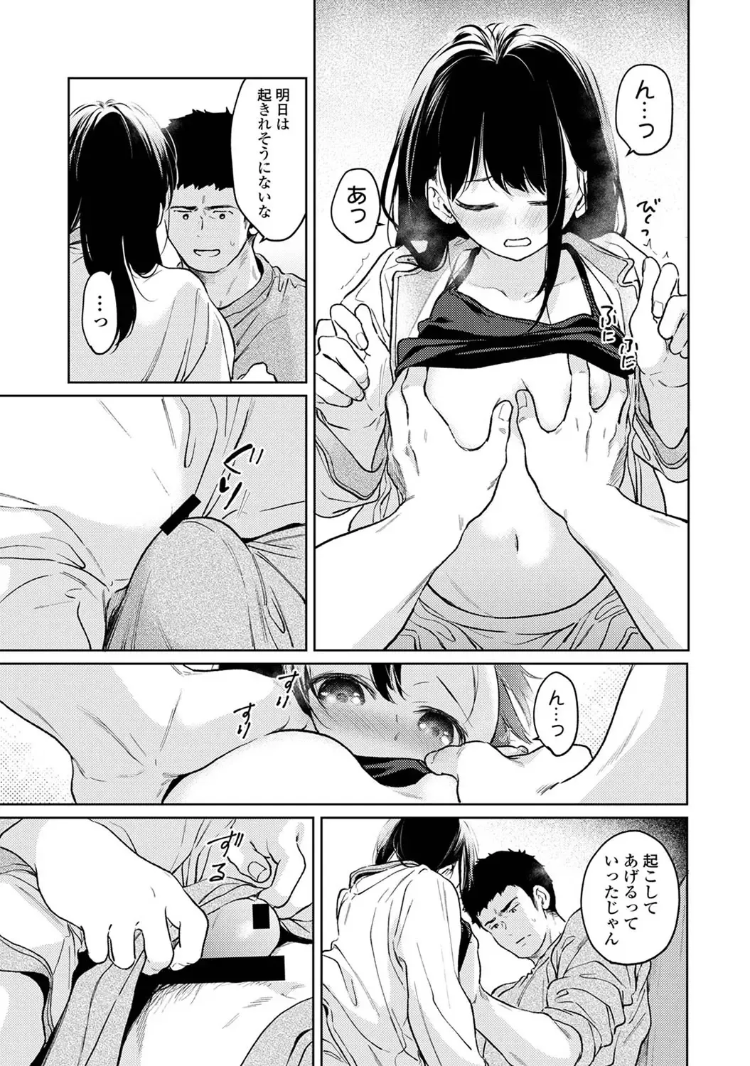 Fumitsuki Sou] 1LDK+JK Ikinari Doukyo? Mitchaku!? Hatsu Ecchi!!? Ch.53 numero di immagine  12