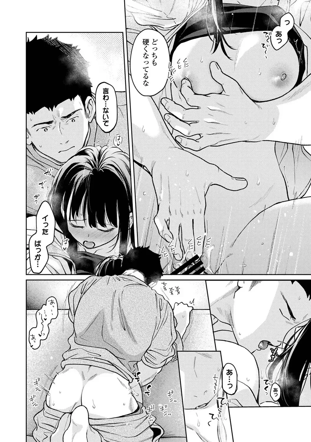 Fumitsuki Sou] 1LDK+JK Ikinari Doukyo? Mitchaku!? Hatsu Ecchi!!? Ch.53 numero di immagine  31