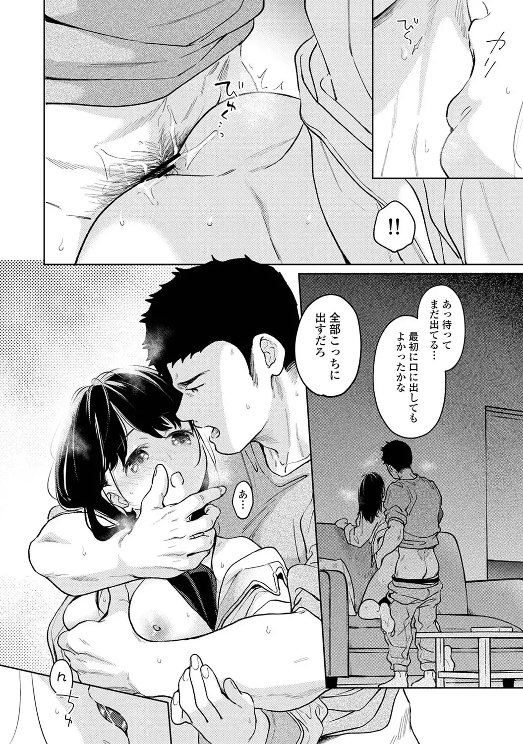 Fumitsuki Sou] 1LDK+JK Ikinari Doukyo? Mitchaku!? Hatsu Ecchi!!? Ch.53 numero di immagine  37