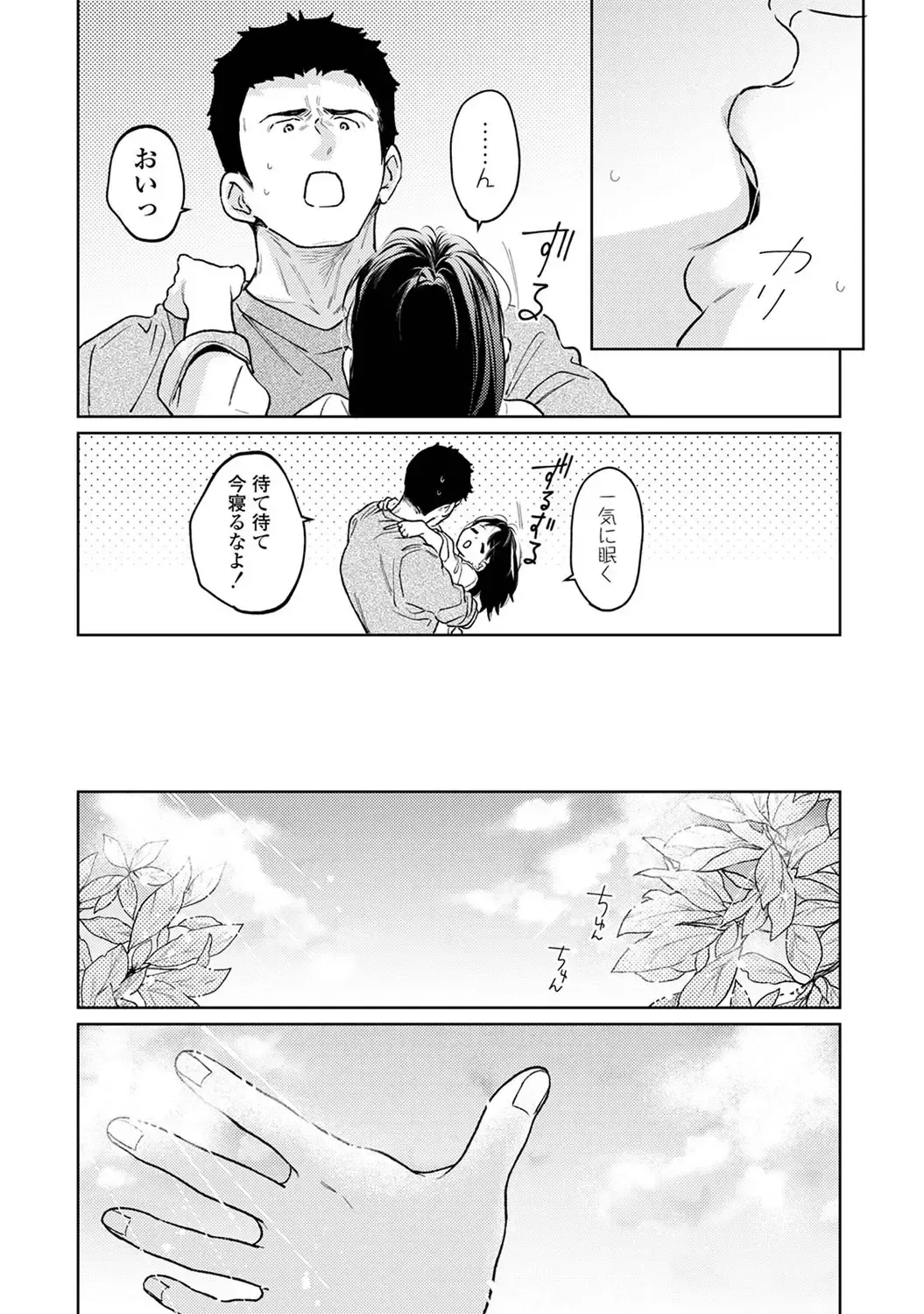 Fumitsuki Sou] 1LDK+JK Ikinari Doukyo? Mitchaku!? Hatsu Ecchi!!? Ch.53 numero di immagine  39