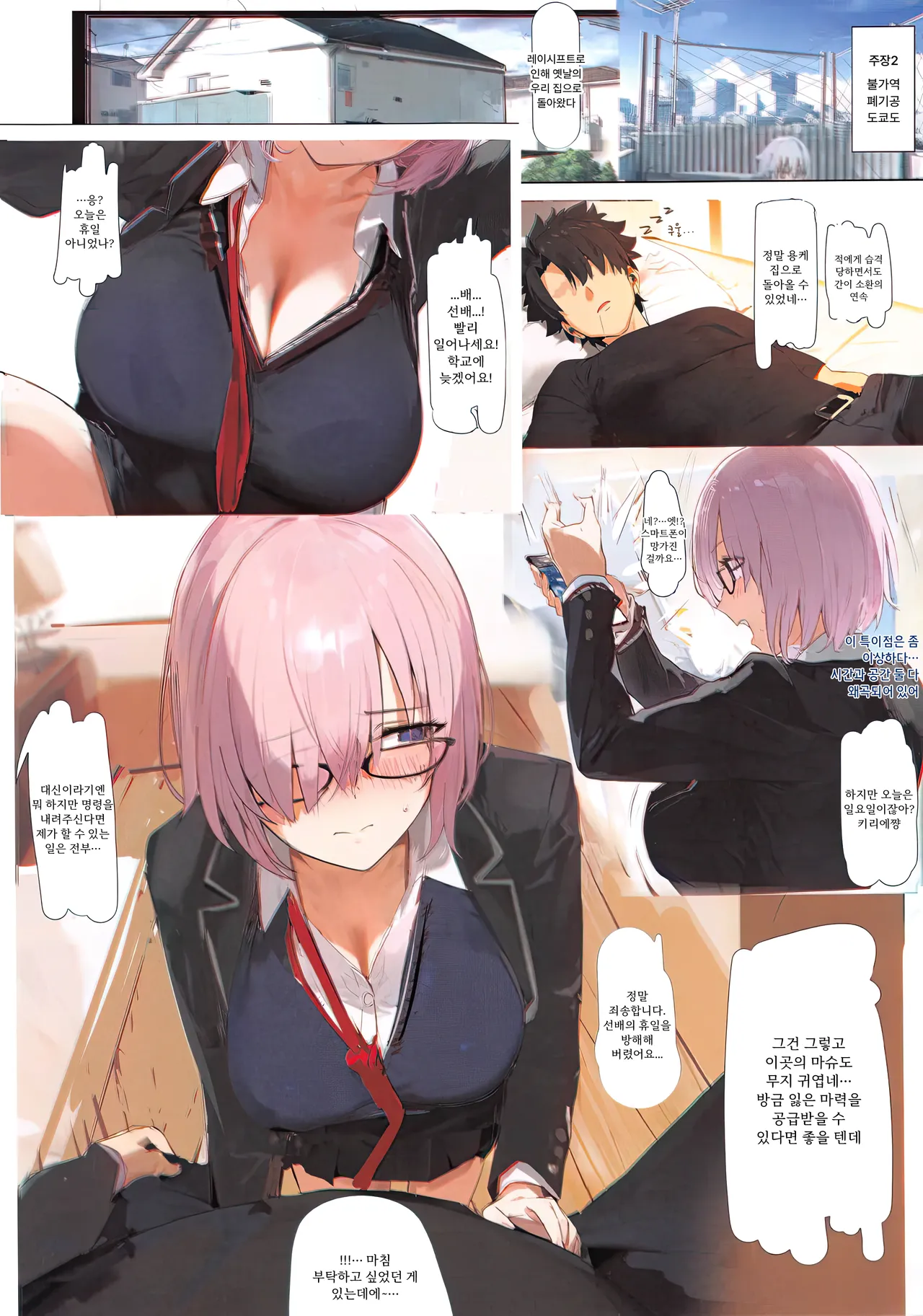 (C104) [Kuro Queen (Misaka12003)] Carnal Chaldea 6 (Fate/Grand Order) [Korean] image number 2