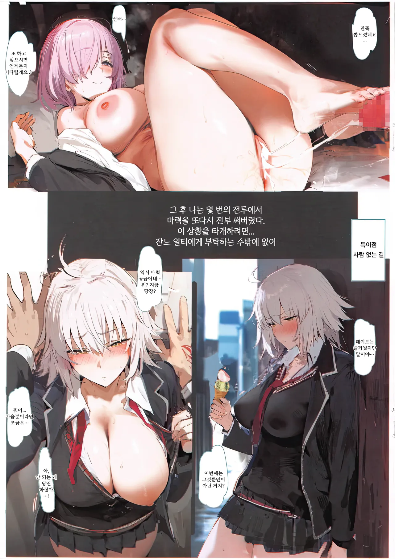 (C104) [Kuro Queen (Misaka12003)] Carnal Chaldea 6 (Fate/Grand Order) [Korean] image number 8