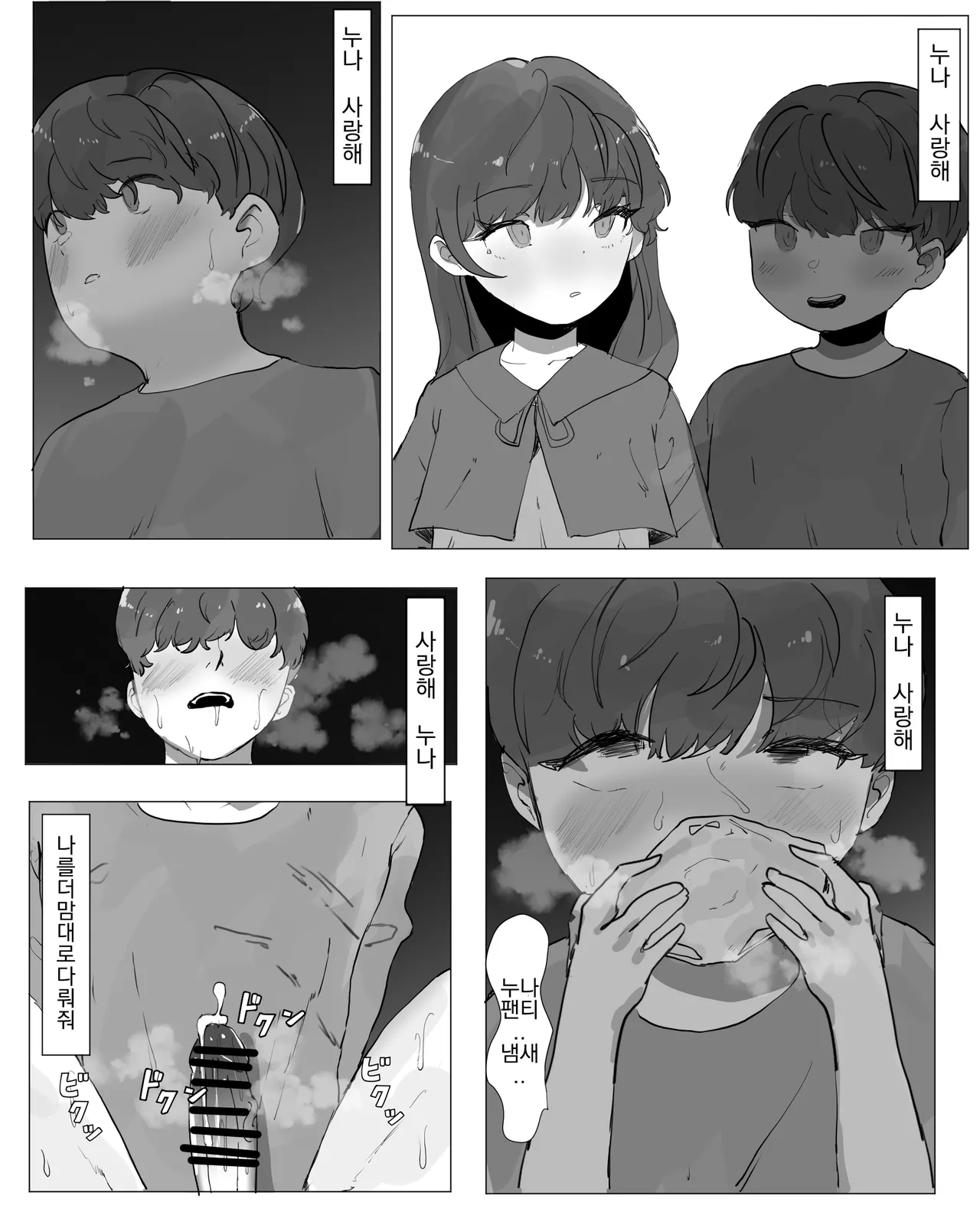 [k8on] Otouto Do-M Choukyou [korean] 图片编号 12