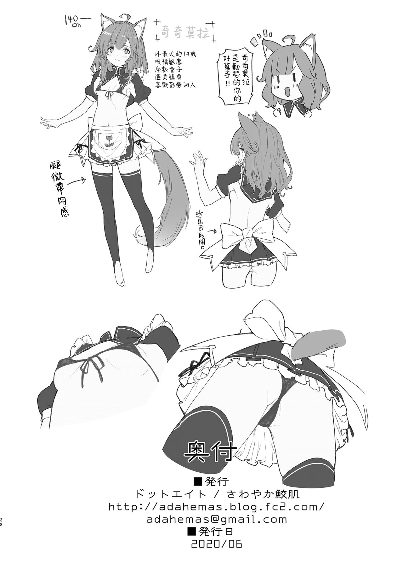 [Dot Eito (Sawayaka Samehada)] Kemomimi Maid to Ichaicha suru Hon [Chinese] [山樱汉化] [Digital] numero di immagine  37