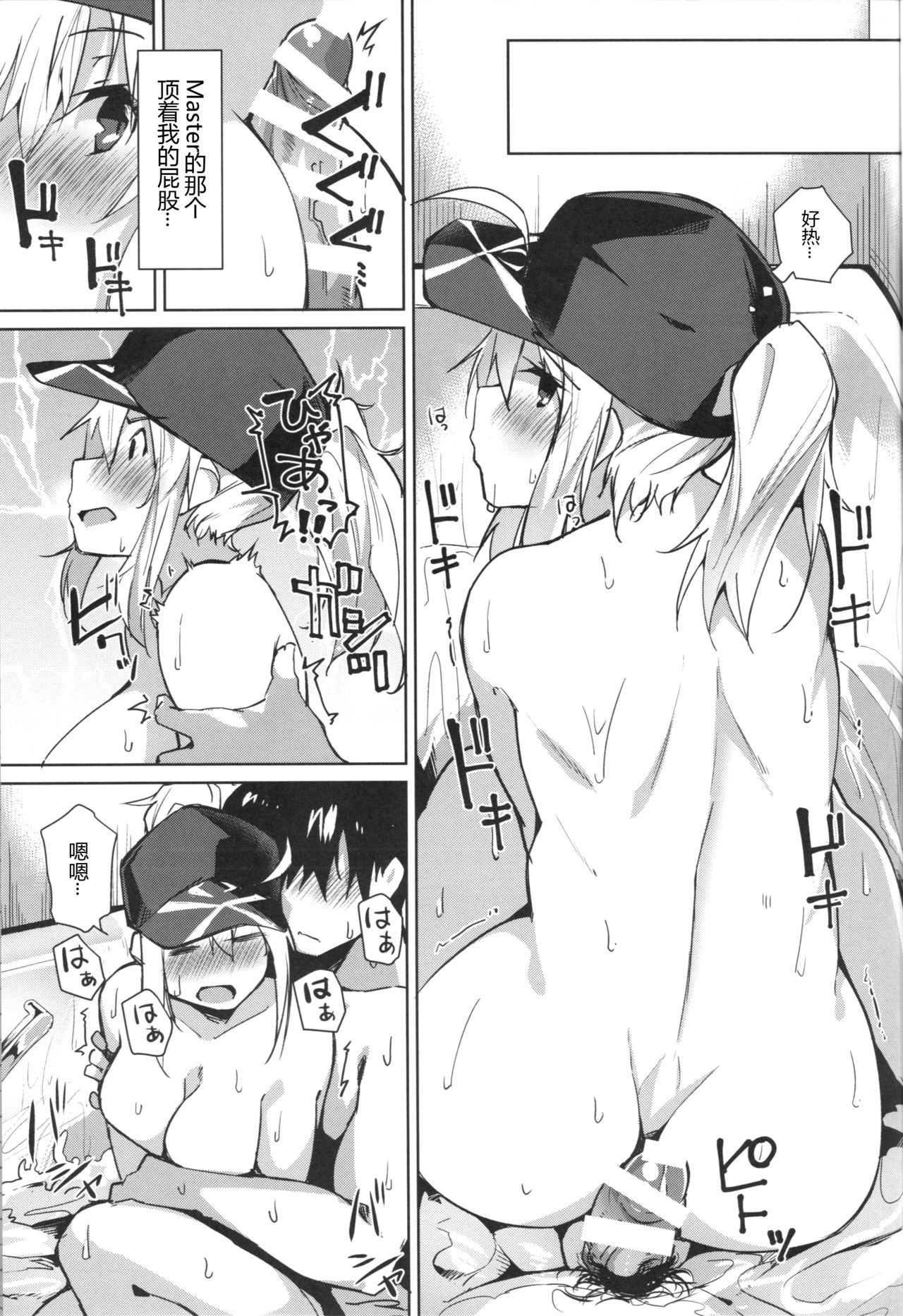 (C95) [Flicker10 (Kuronyan)] Otsukare OL to Yotta Ikioi de... tte Yatsu desu ne!? (Fate/Grand Order) [Chinese] [黑锅汉化组] image number 17