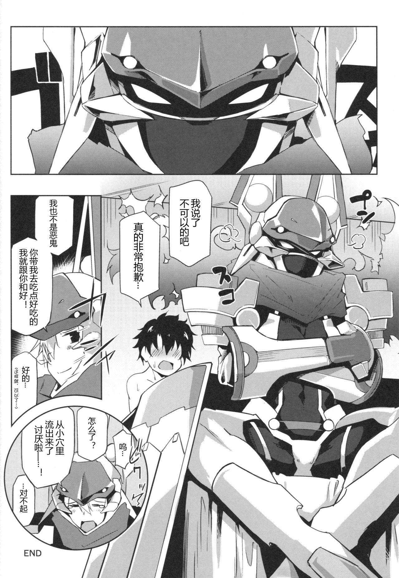 (C95) [Flicker10 (Kuronyan)] Otsukare OL to Yotta Ikioi de... tte Yatsu desu ne!? (Fate/Grand Order) [Chinese] [黑锅汉化组] image number 32