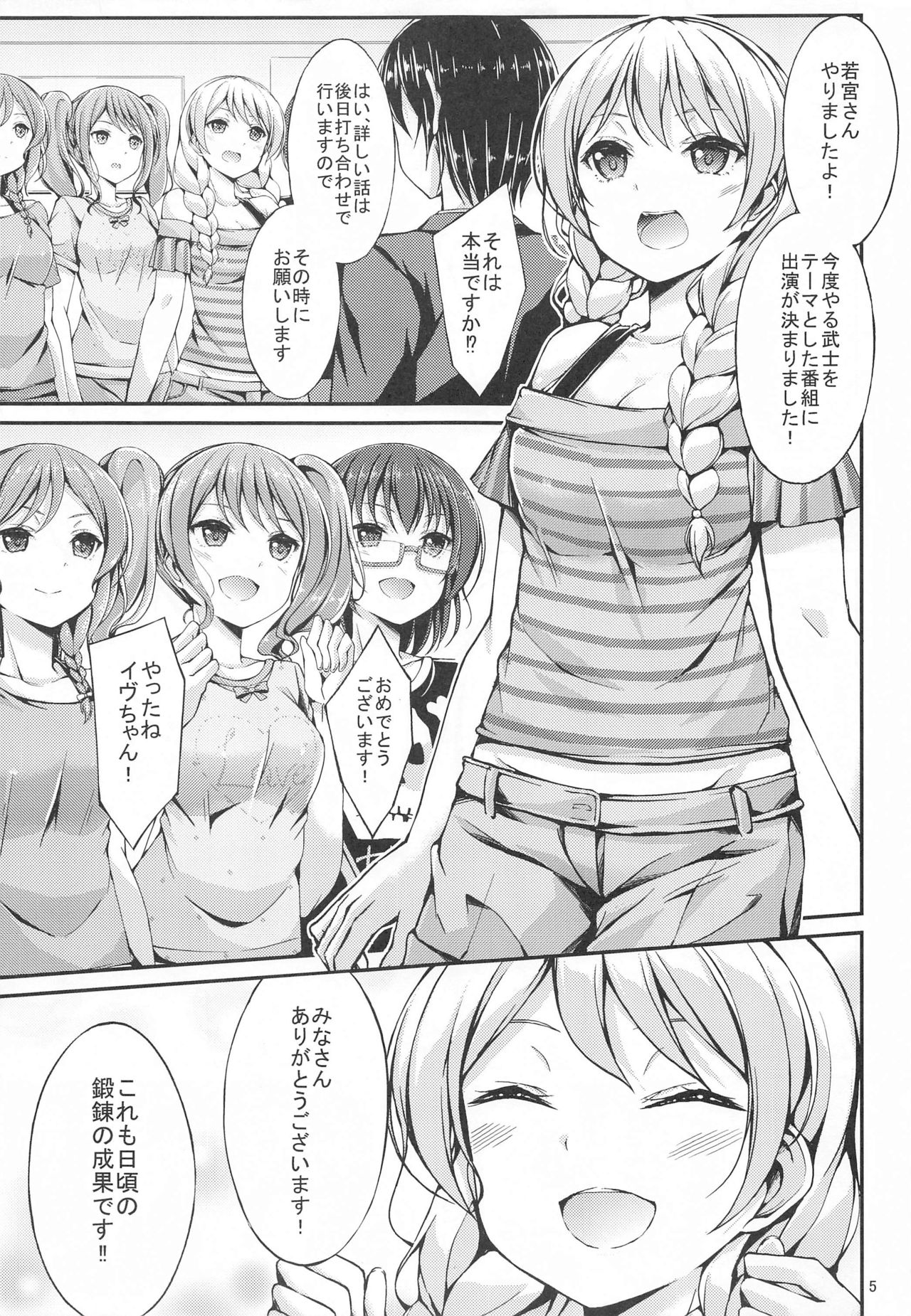 [7 no Oden wa 70 Yen (Oden70)] Wakamiya Eve 100-ningiri ~Bushido e no Michi~ (BanG Dream!) image number 4