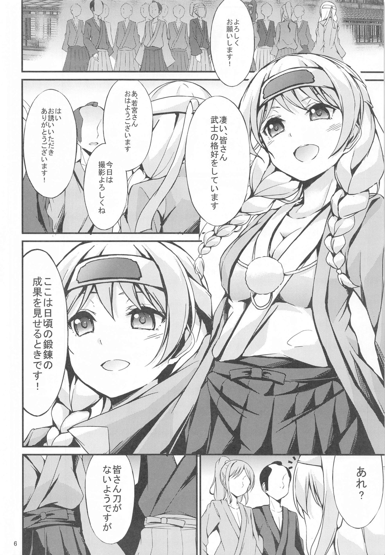 [7 no Oden wa 70 Yen (Oden70)] Wakamiya Eve 100-ningiri ~Bushido e no Michi~ (BanG Dream!) image number 5