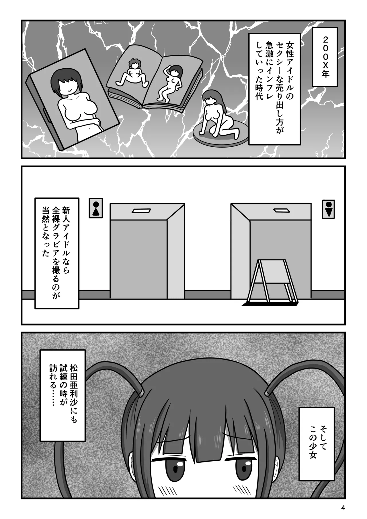 [Okujyou no Hosomichi (Kojikoji)] Bousou Hentai Aidoru-chan! Himitsu no Houkago 画像番号 3