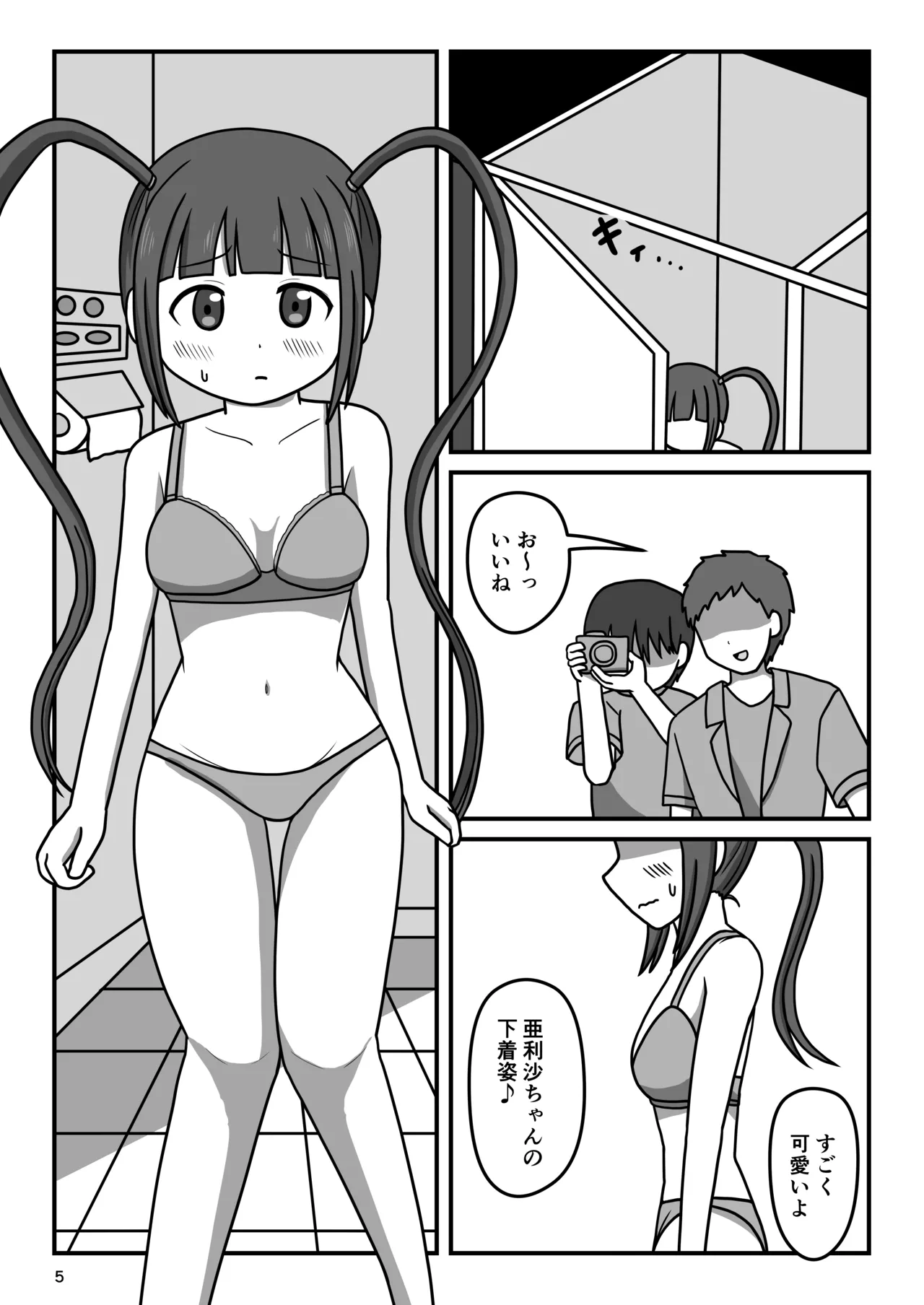 [Okujyou no Hosomichi (Kojikoji)] Bousou Hentai Aidoru-chan! Himitsu no Houkago 画像番号 4
