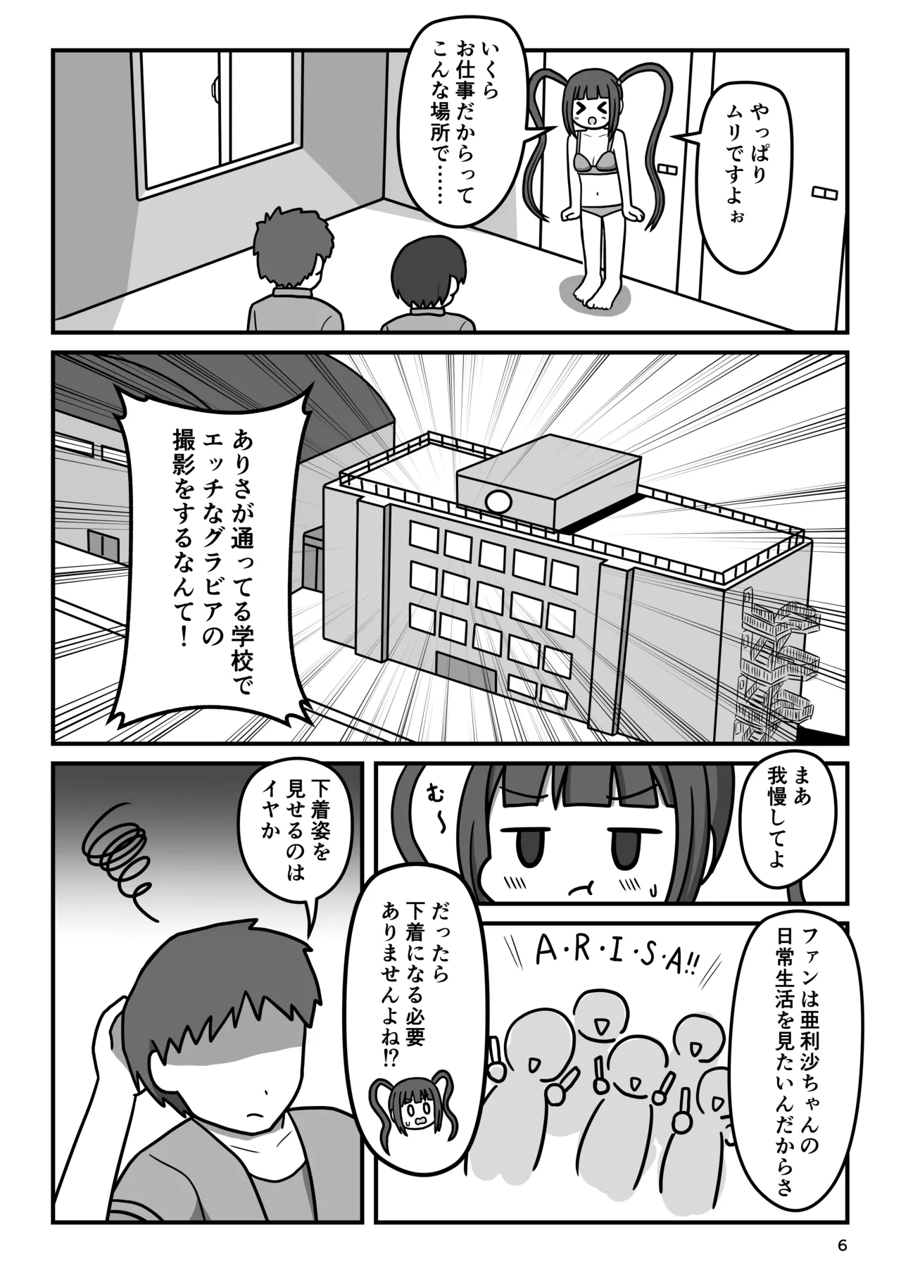 [Okujyou no Hosomichi (Kojikoji)] Bousou Hentai Aidoru-chan! Himitsu no Houkago 画像番号 5