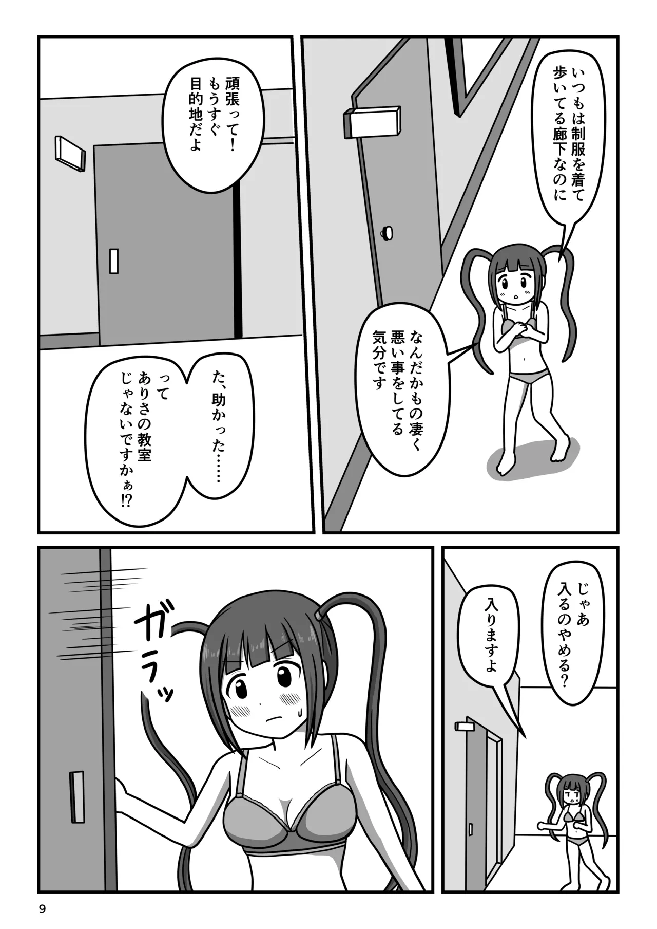 [Okujyou no Hosomichi (Kojikoji)] Bousou Hentai Aidoru-chan! Himitsu no Houkago 画像番号 8