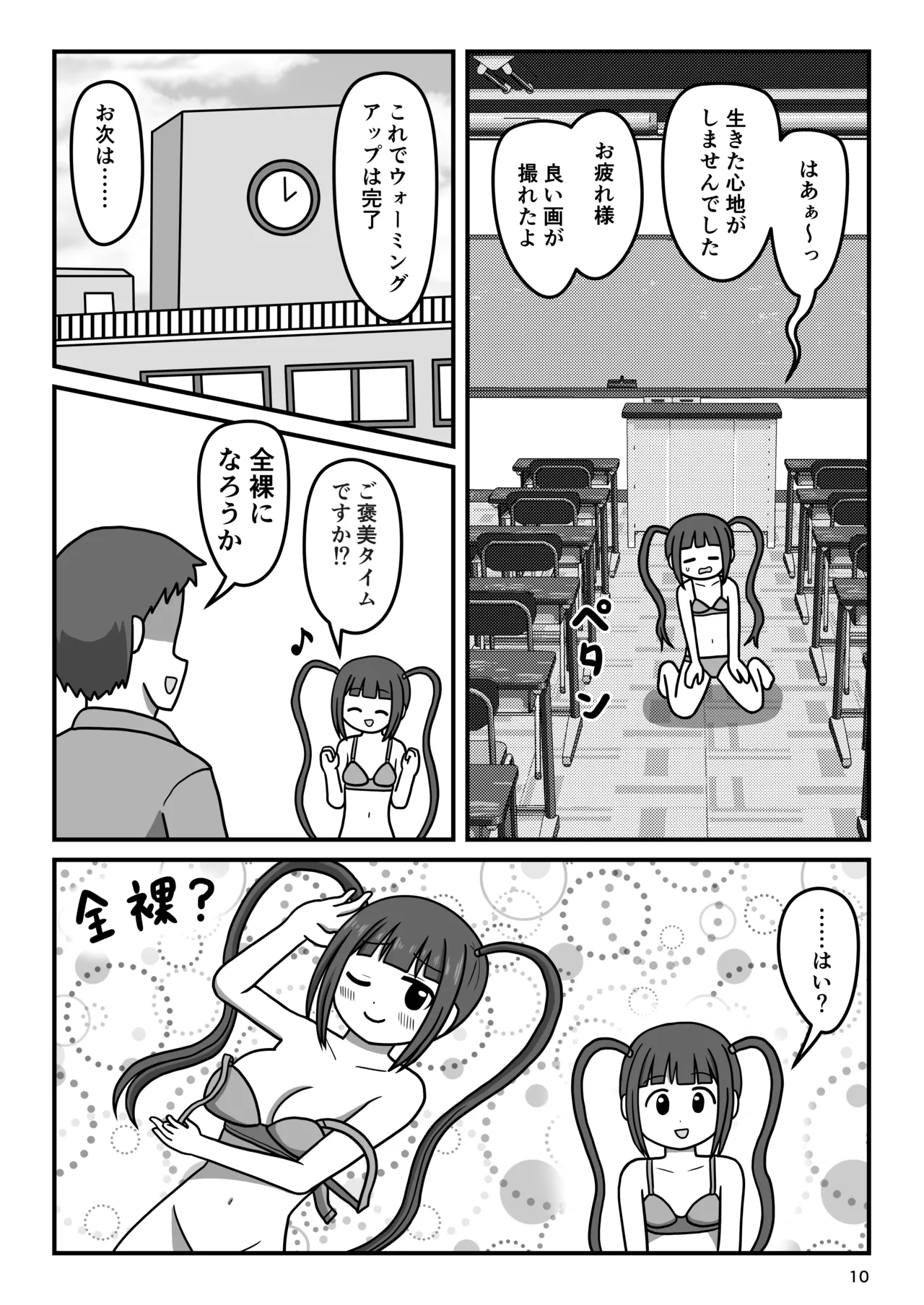 [Okujyou no Hosomichi (Kojikoji)] Bousou Hentai Aidoru-chan! Himitsu no Houkago 画像番号 9