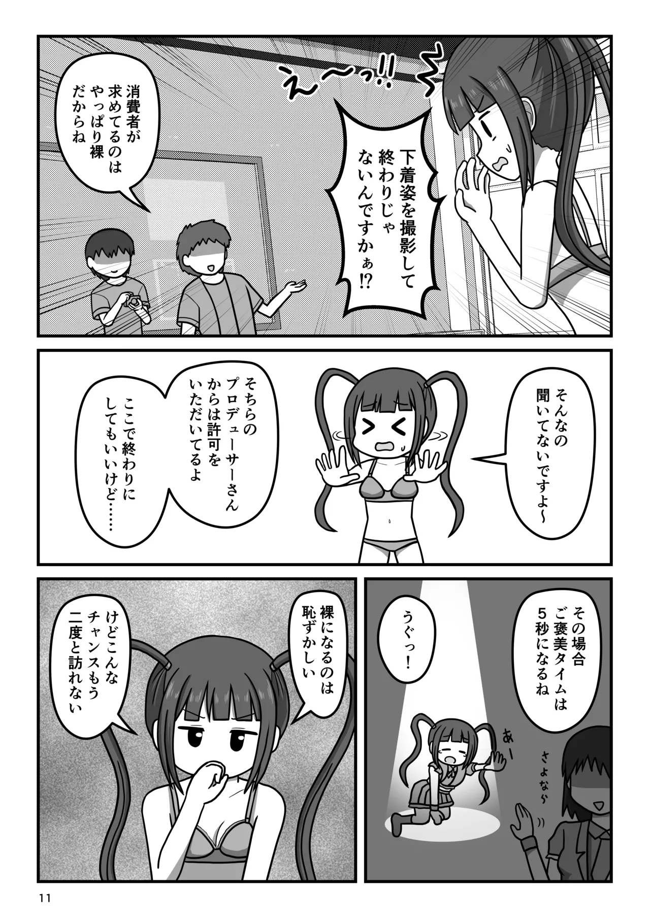 [Okujyou no Hosomichi (Kojikoji)] Bousou Hentai Aidoru-chan! Himitsu no Houkago 画像番号 10