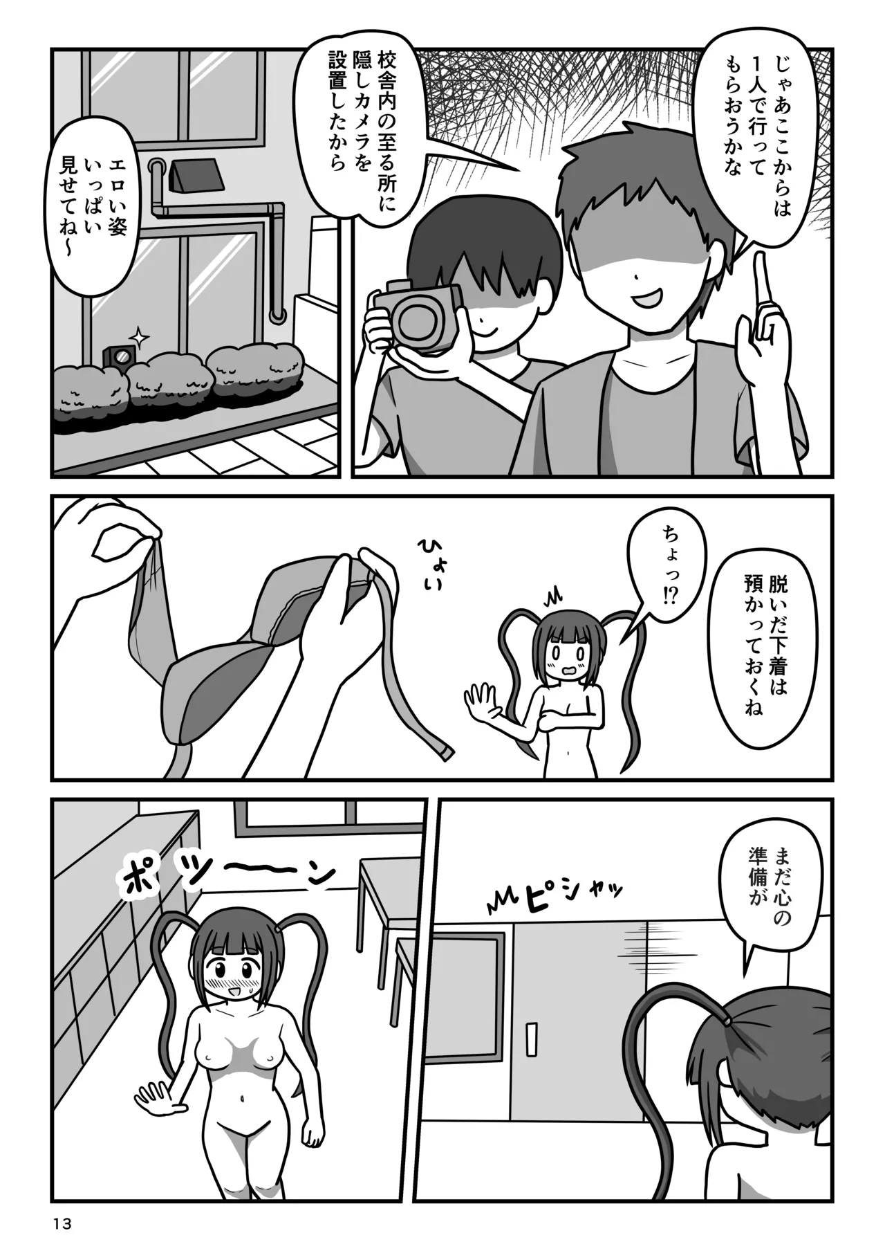 [Okujyou no Hosomichi (Kojikoji)] Bousou Hentai Aidoru-chan! Himitsu no Houkago 画像番号 12