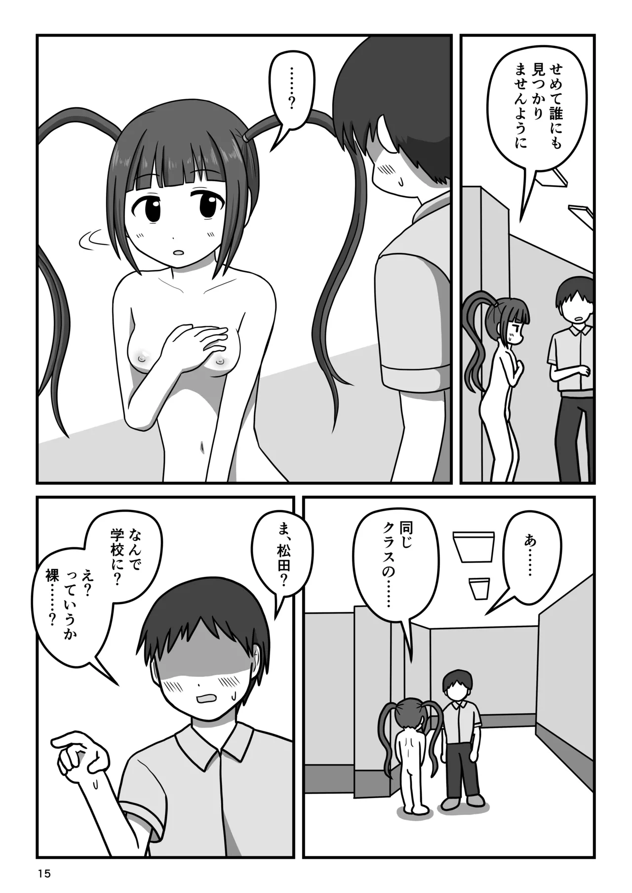 [Okujyou no Hosomichi (Kojikoji)] Bousou Hentai Aidoru-chan! Himitsu no Houkago 画像番号 14