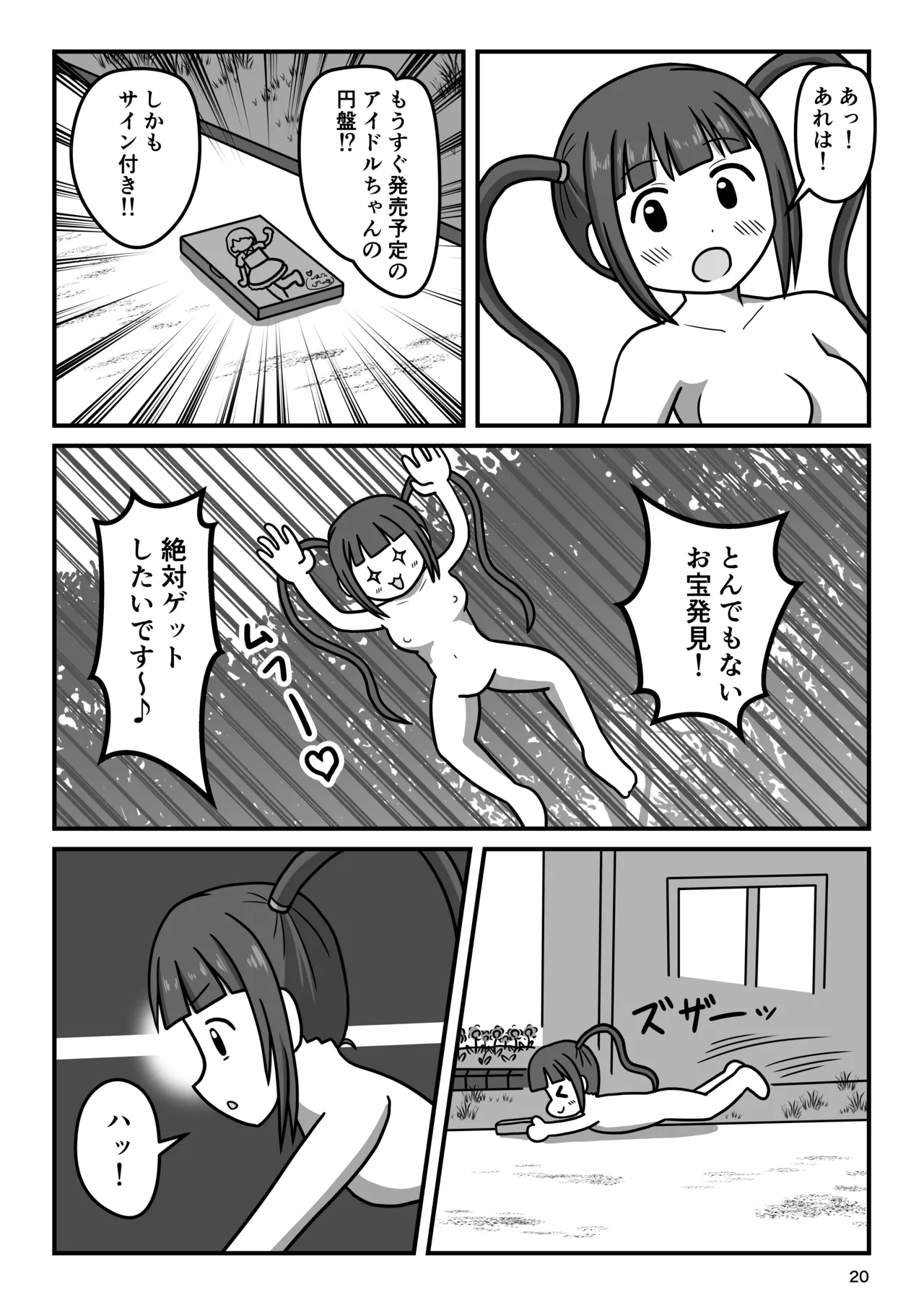 [Okujyou no Hosomichi (Kojikoji)] Bousou Hentai Aidoru-chan! Himitsu no Houkago 画像番号 19