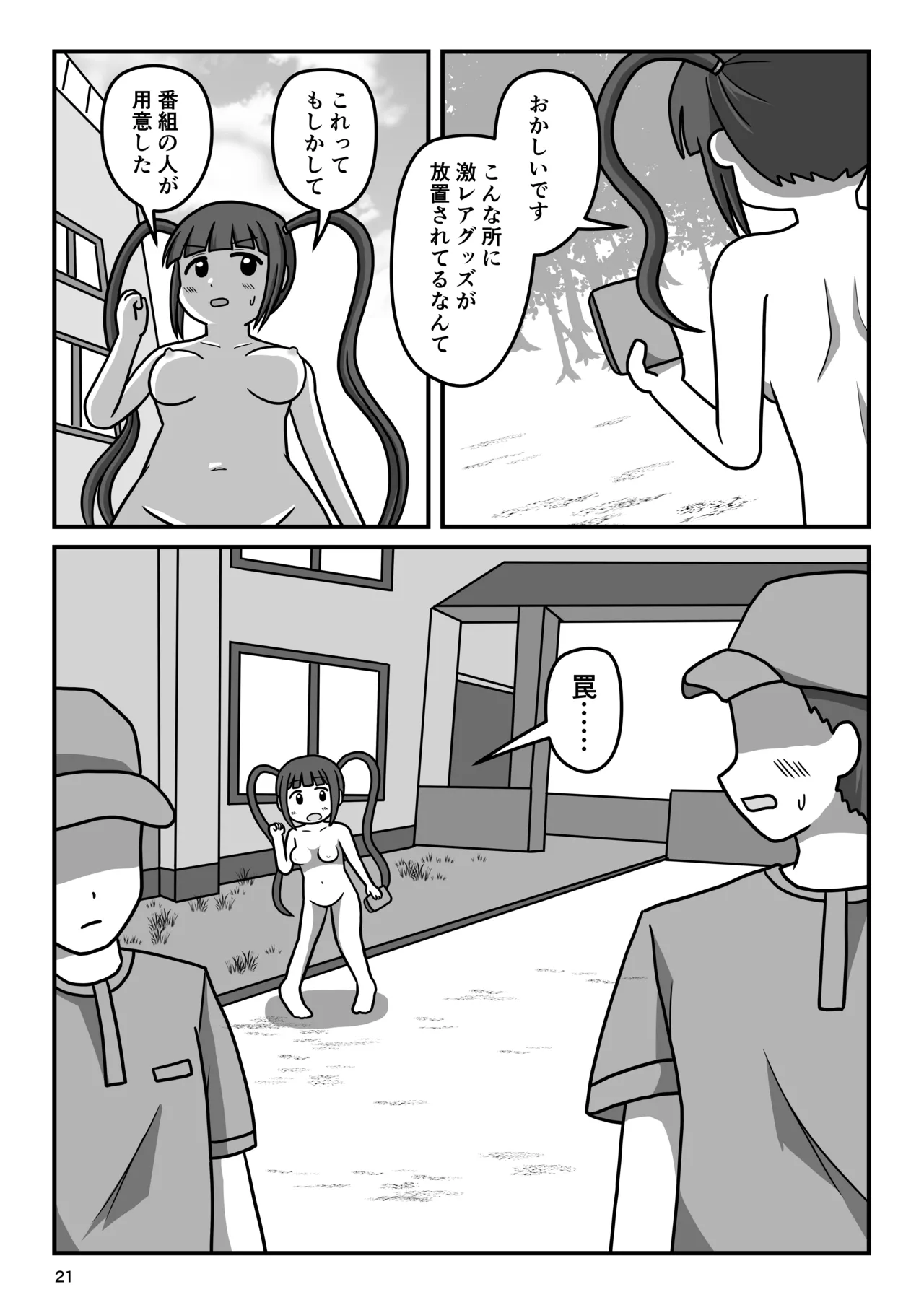 [Okujyou no Hosomichi (Kojikoji)] Bousou Hentai Aidoru-chan! Himitsu no Houkago 画像番号 20