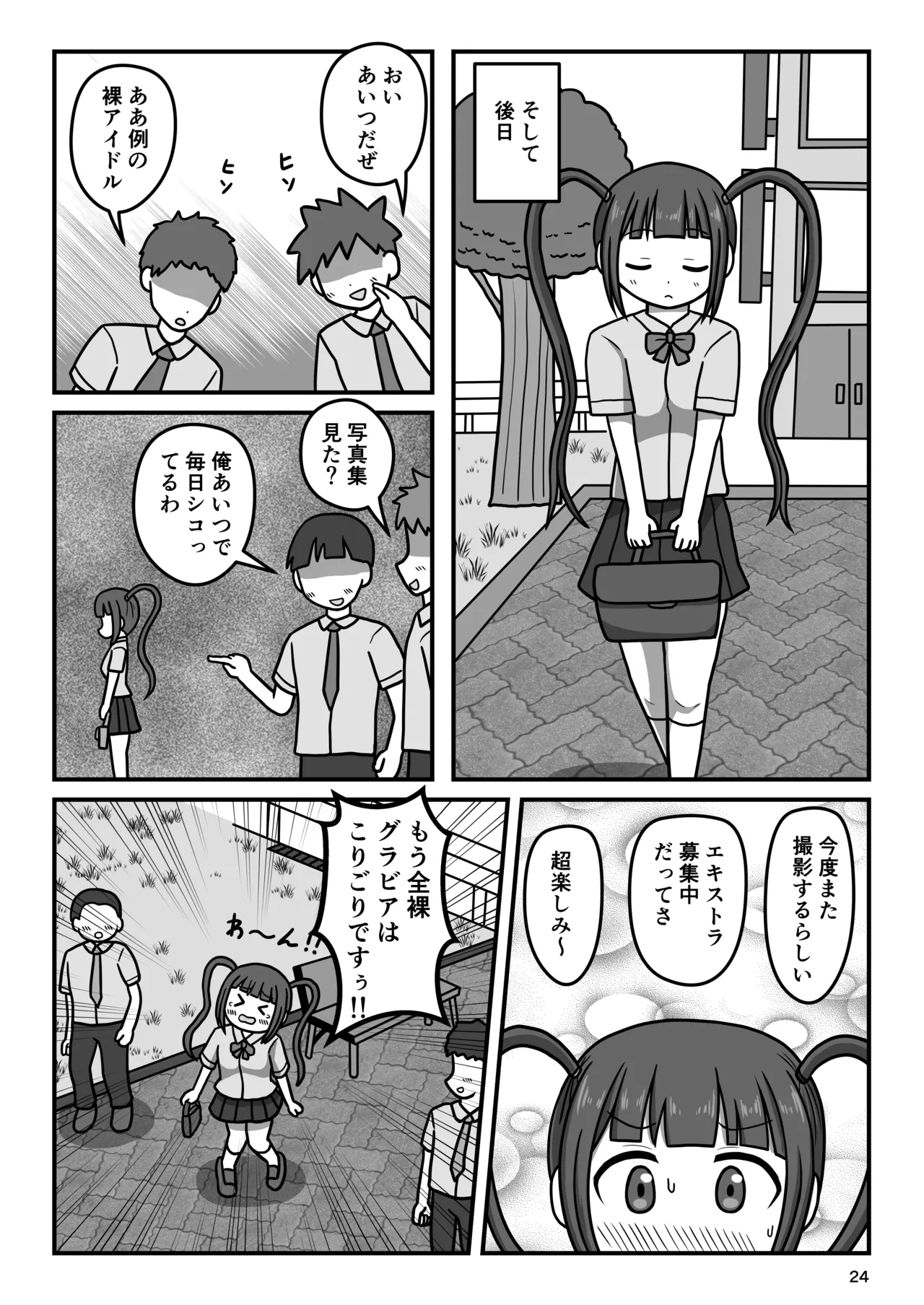 [Okujyou no Hosomichi (Kojikoji)] Bousou Hentai Aidoru-chan! Himitsu no Houkago 画像番号 23