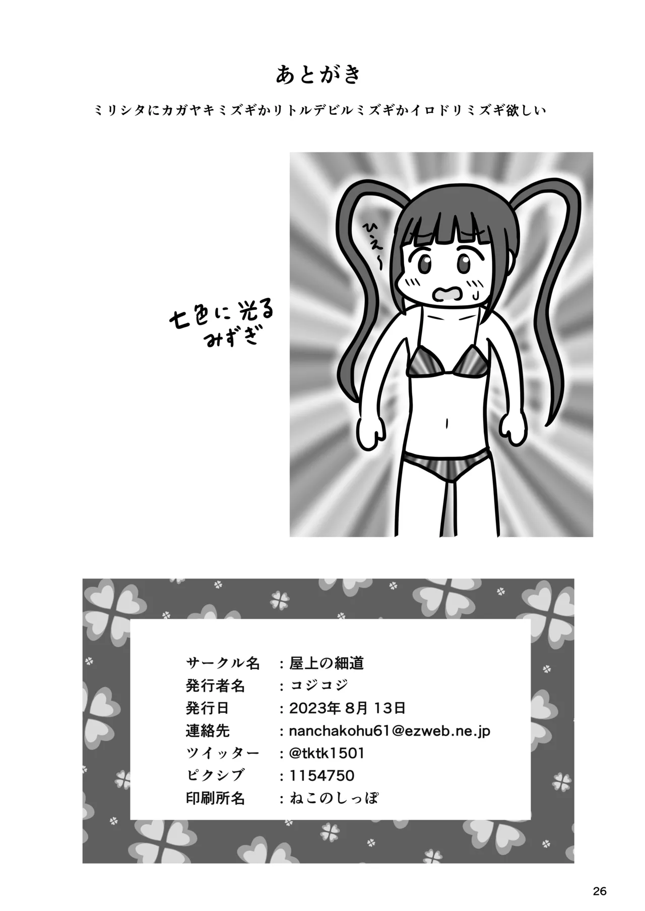 [Okujyou no Hosomichi (Kojikoji)] Bousou Hentai Aidoru-chan! Himitsu no Houkago 画像番号 25