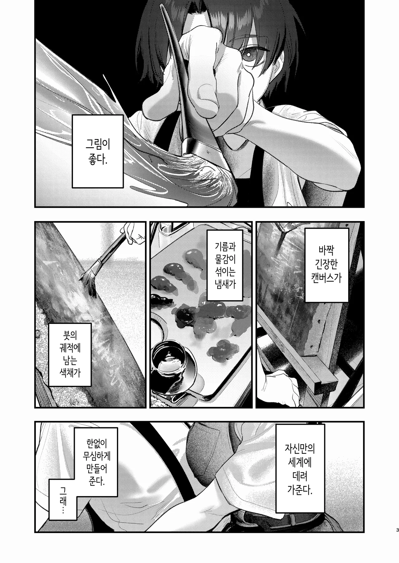 [Momokumo] 미술부 하렘 활동일지 (sample) [Korean] numero di immagine  2