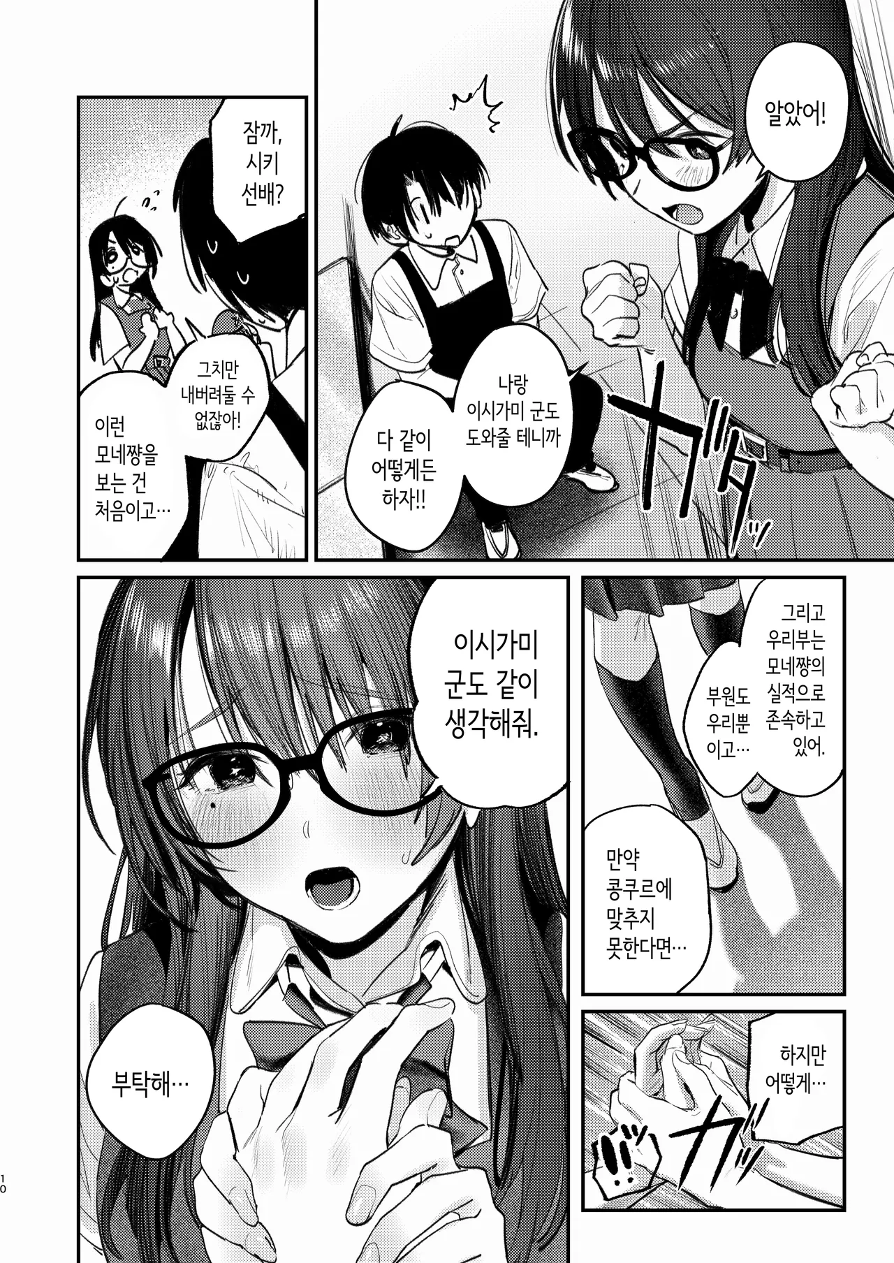 [Momokumo] 미술부 하렘 활동일지 (sample) [Korean] numero di immagine  9