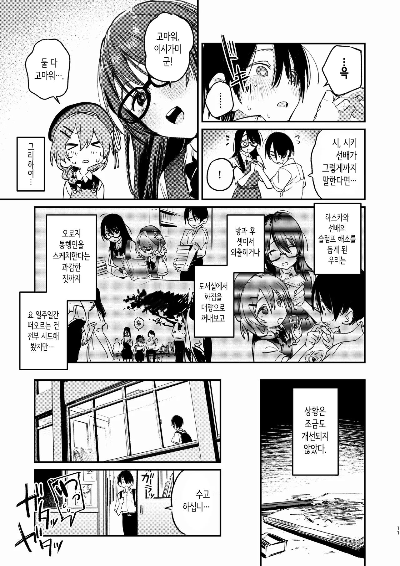 [Momokumo] 미술부 하렘 활동일지 (sample) [Korean] numero di immagine  10