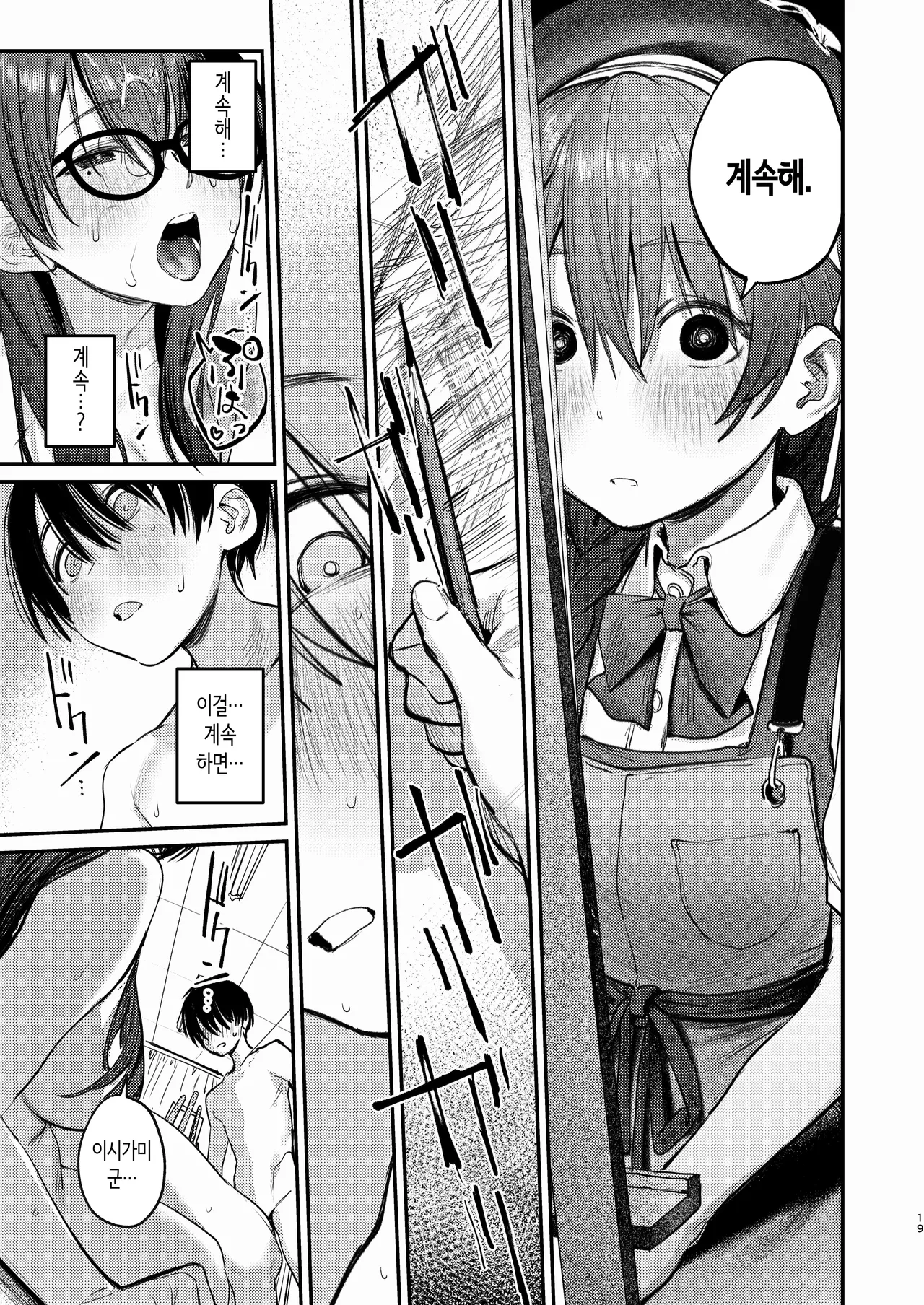 [Momokumo] 미술부 하렘 활동일지 (sample) [Korean] numero di immagine  18